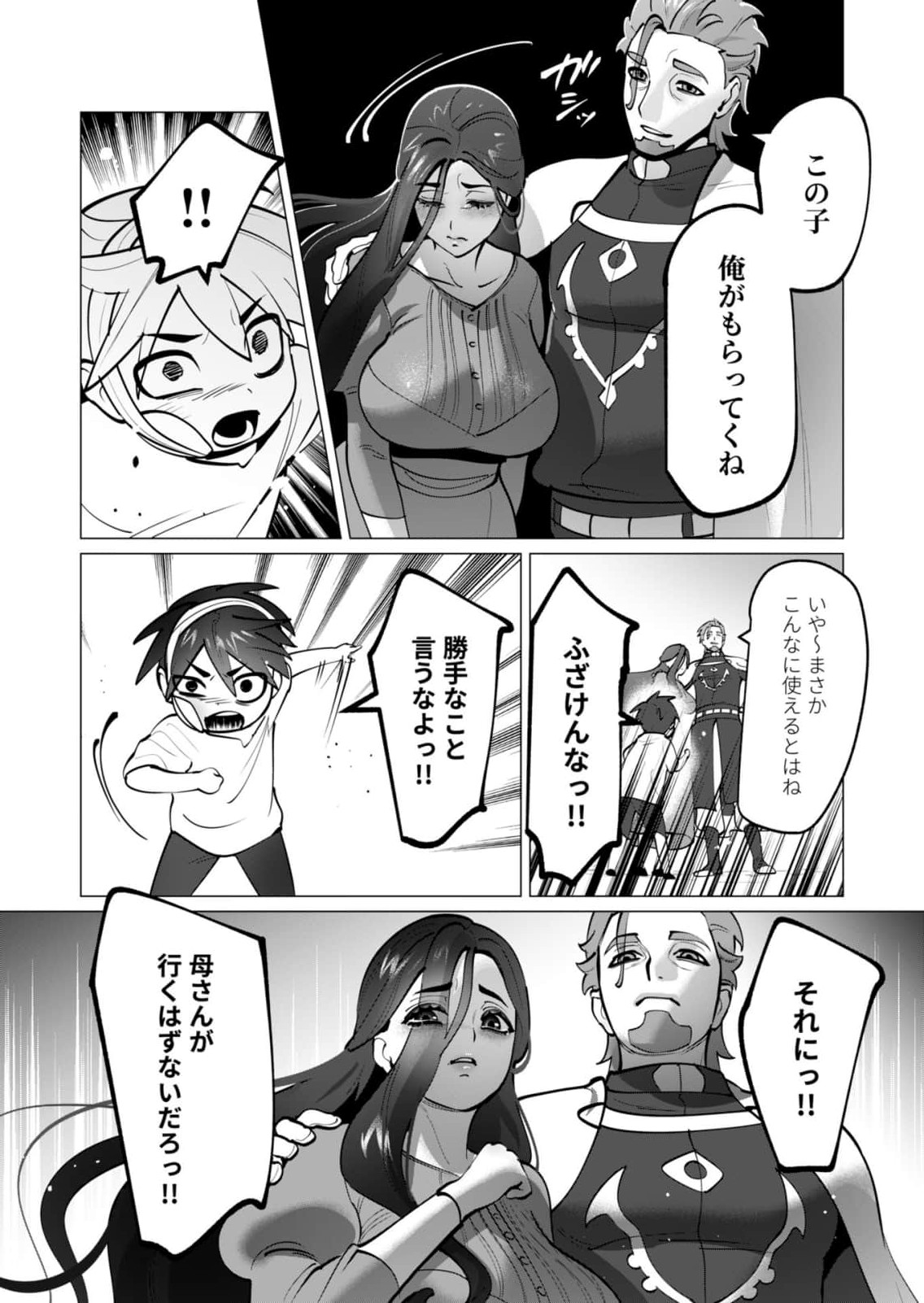 Yuusha-sama wa Houshuu ni Hitozuma wo go Kibou desu - Chapter 47 - Page 20