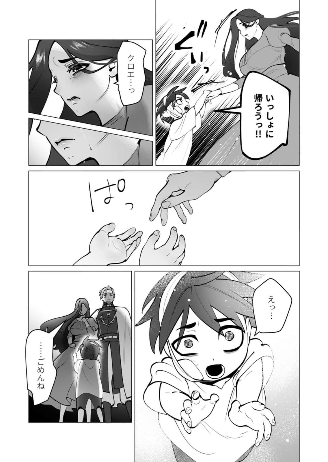 Yuusha-sama wa Houshuu ni Hitozuma wo go Kibou desu - Chapter 47 - Page 21