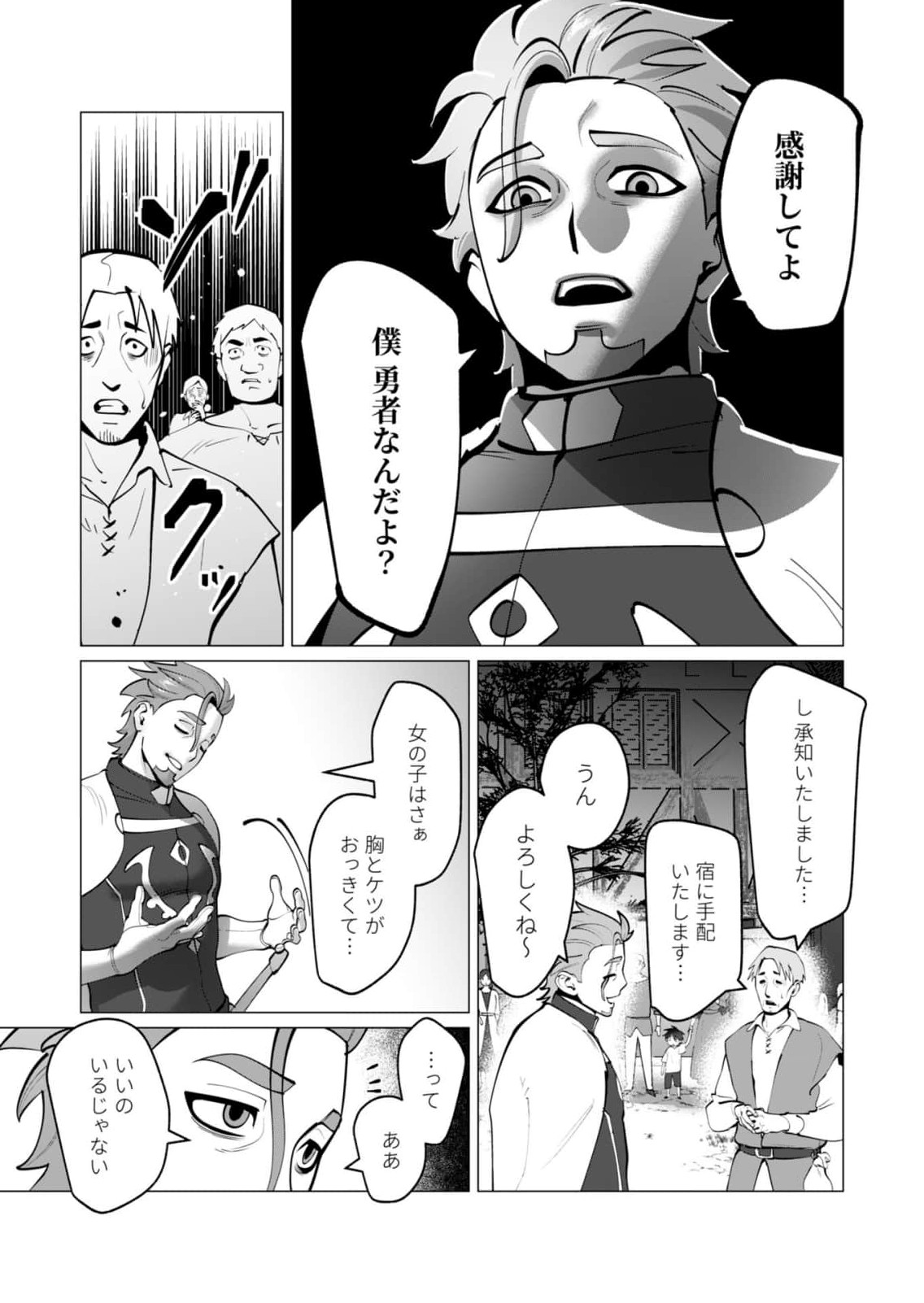 Yuusha-sama wa Houshuu ni Hitozuma wo go Kibou desu - Chapter 47 - Page 3