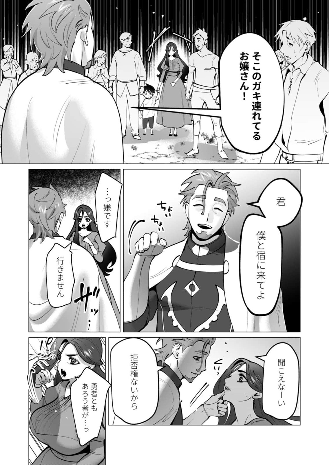 Yuusha-sama wa Houshuu ni Hitozuma wo go Kibou desu - Chapter 47 - Page 4
