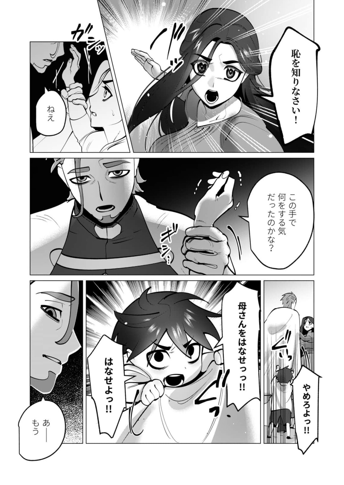 Yuusha-sama wa Houshuu ni Hitozuma wo go Kibou desu - Chapter 47 - Page 5