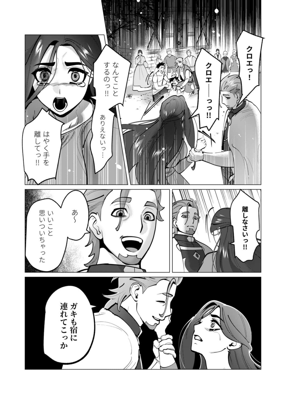 Yuusha-sama wa Houshuu ni Hitozuma wo go Kibou desu - Chapter 47 - Page 7