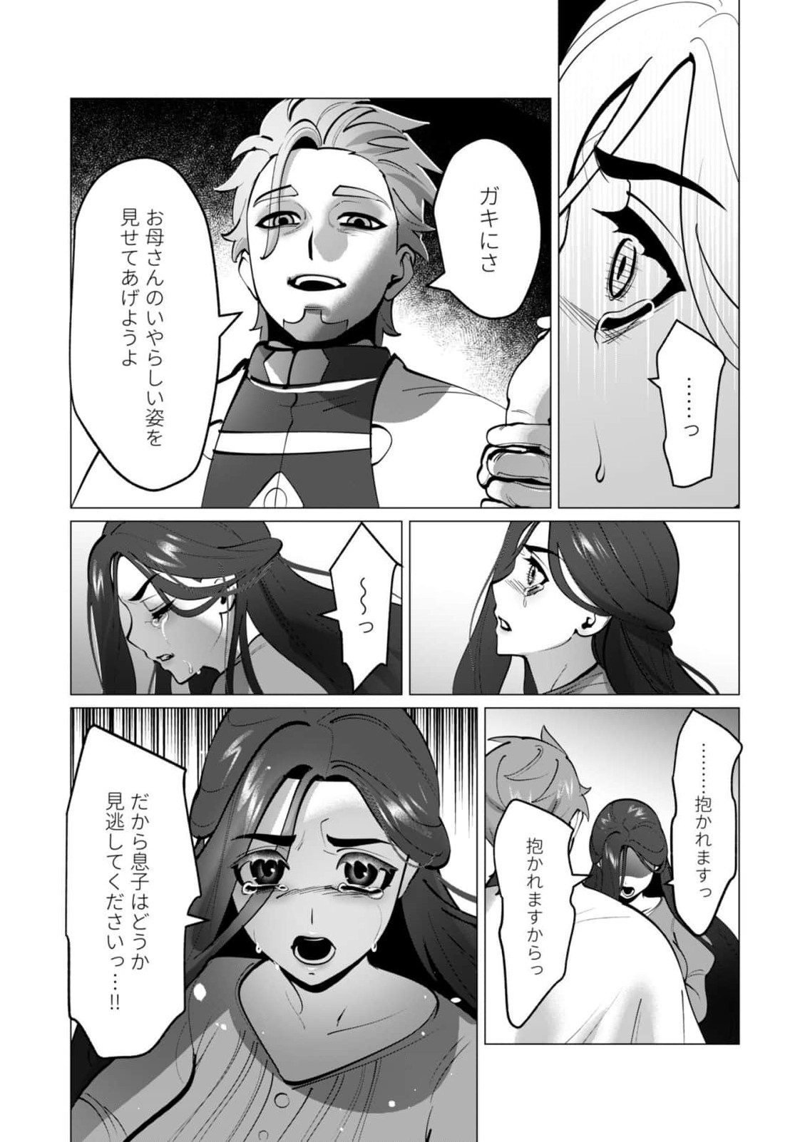 Yuusha-sama wa Houshuu ni Hitozuma wo go Kibou desu - Chapter 47 - Page 8