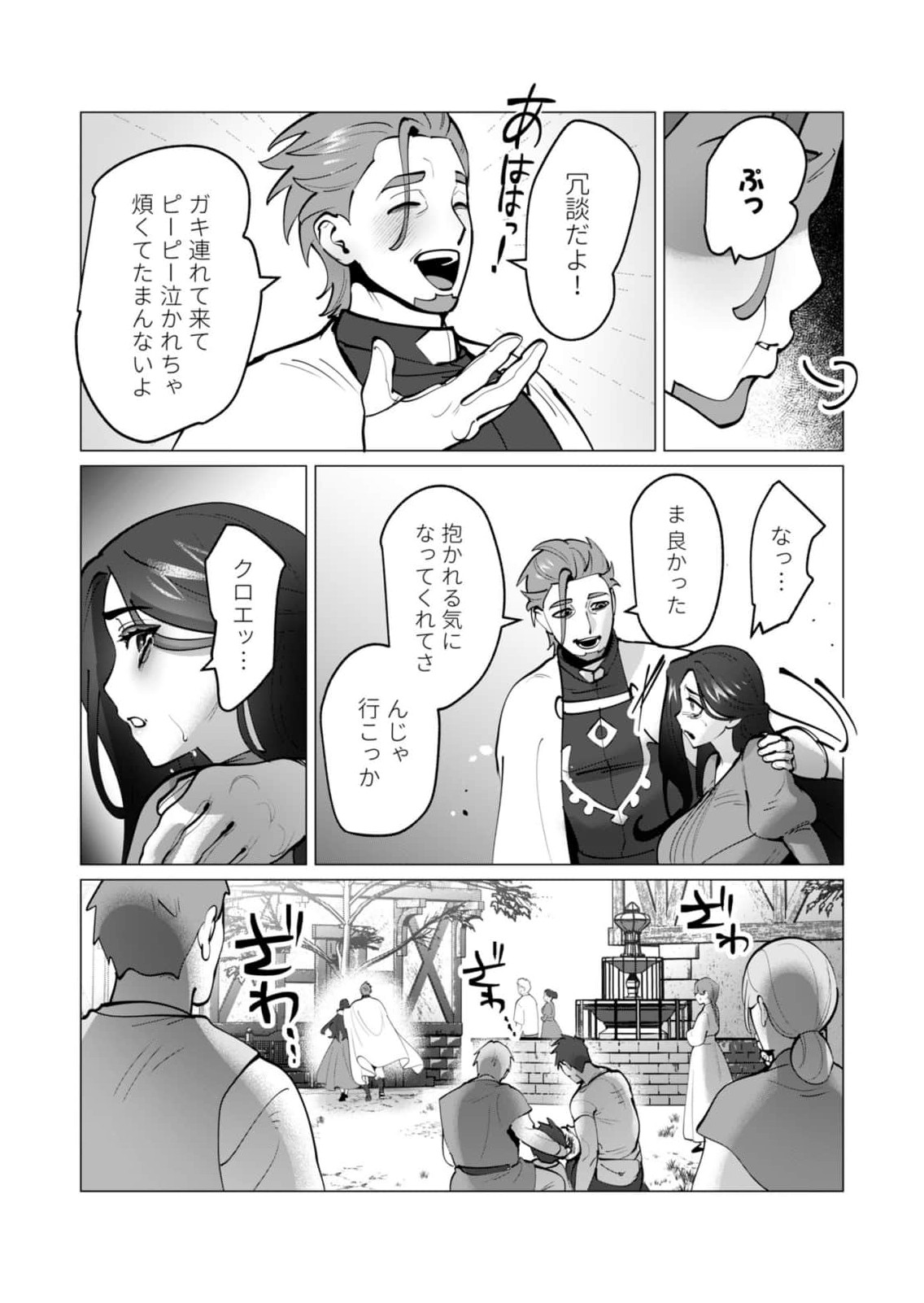 Yuusha-sama wa Houshuu ni Hitozuma wo go Kibou desu - Chapter 47 - Page 9