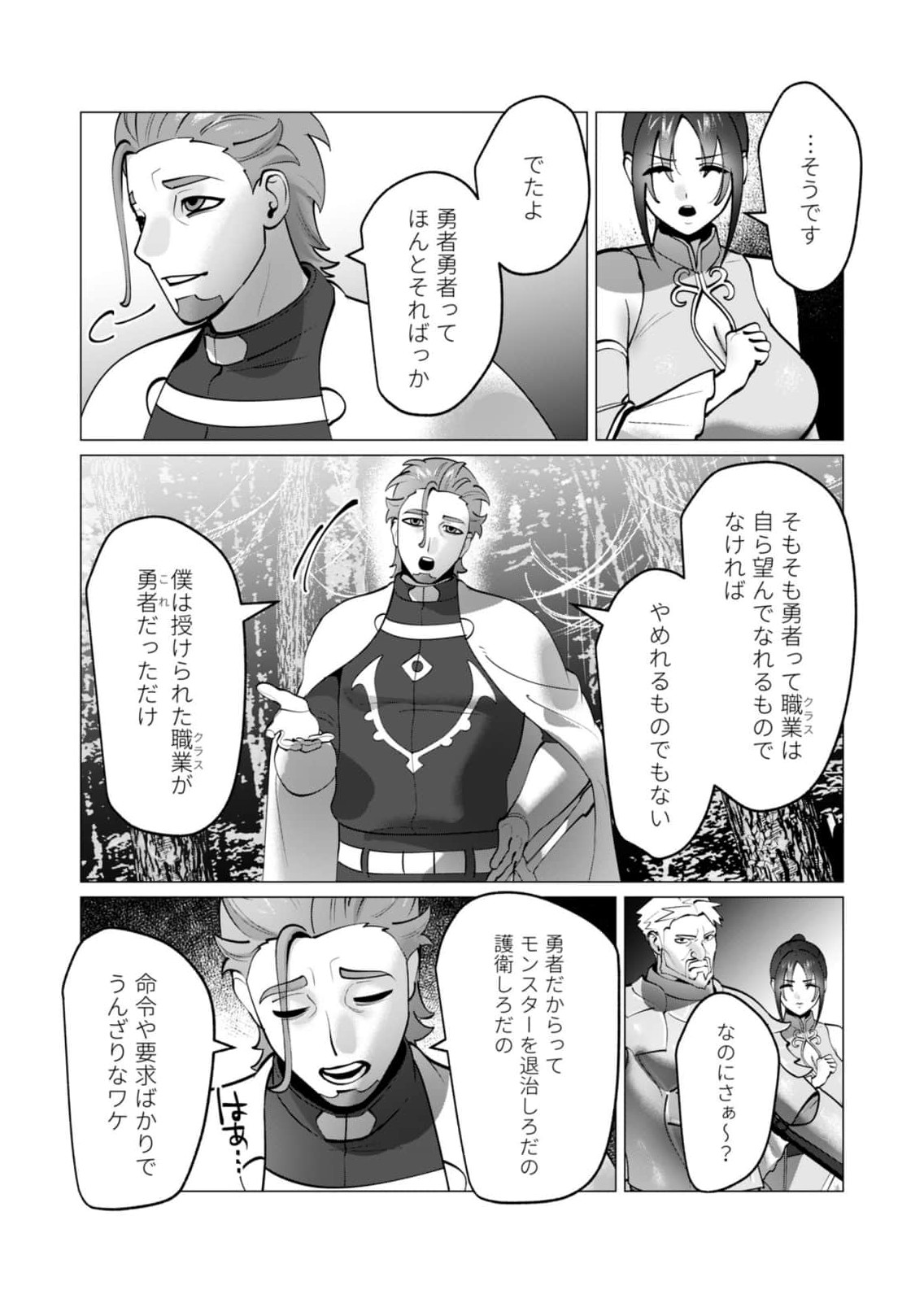 Yuusha-sama wa Houshuu ni Hitozuma wo go Kibou desu - Chapter 48 - Page 10