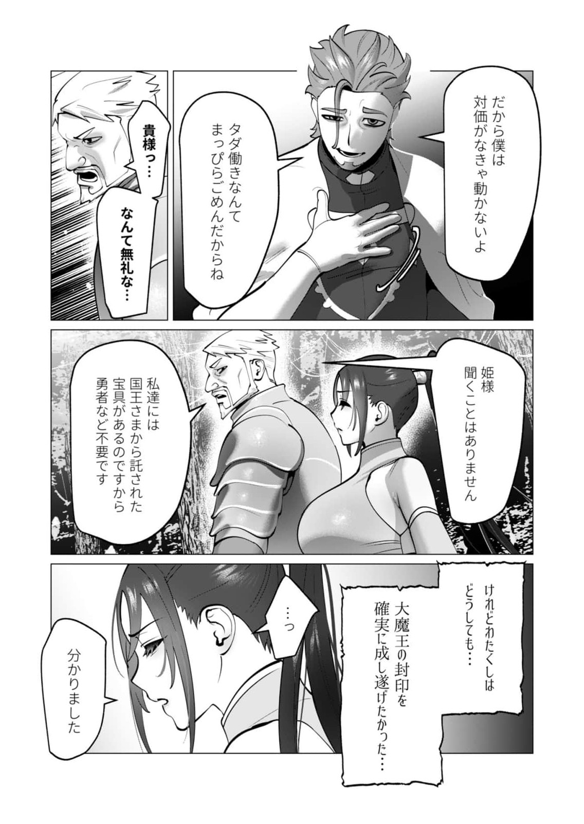 Yuusha-sama wa Houshuu ni Hitozuma wo go Kibou desu - Chapter 48 - Page 11