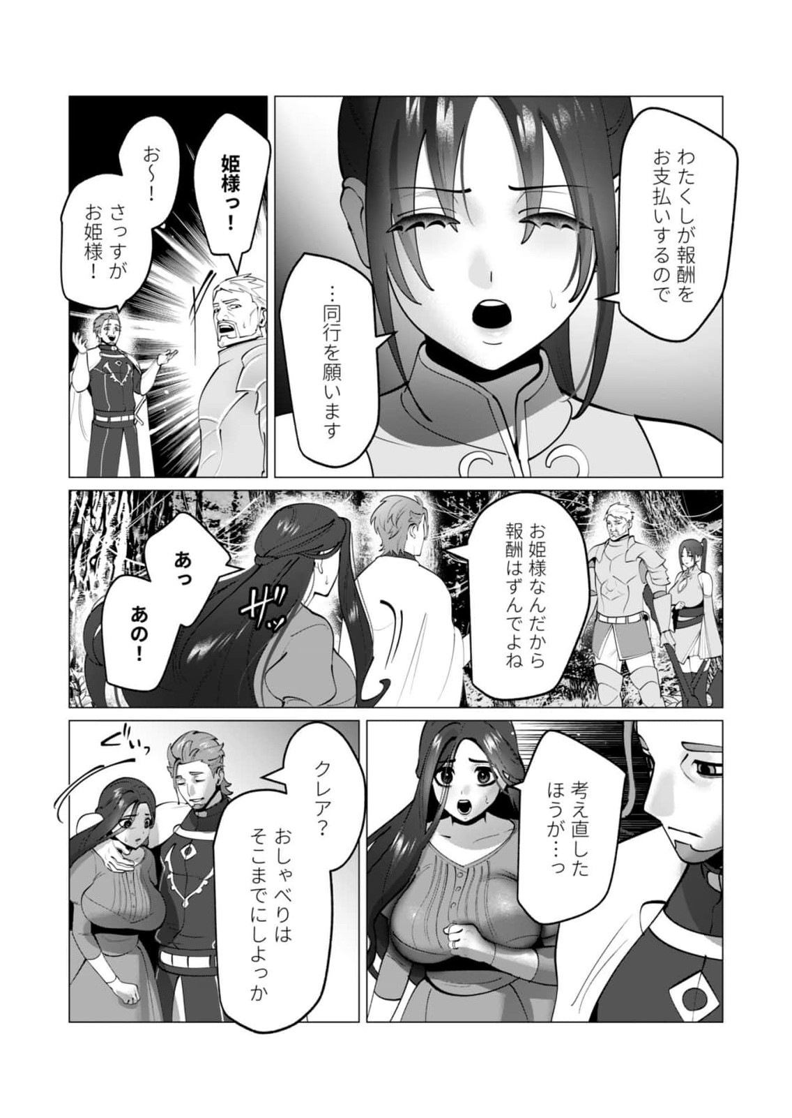 Yuusha-sama wa Houshuu ni Hitozuma wo go Kibou desu - Chapter 48 - Page 12