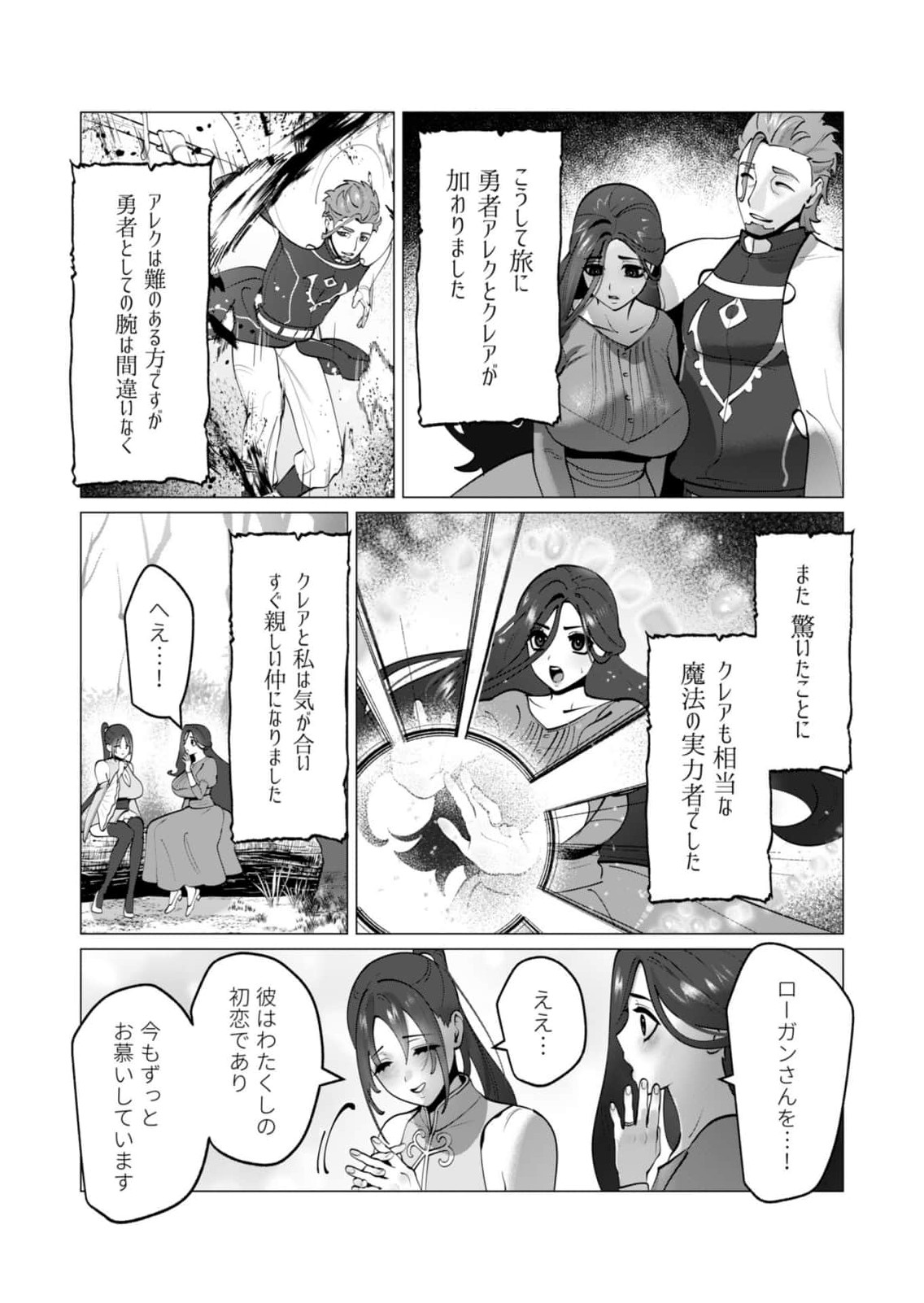 Yuusha-sama wa Houshuu ni Hitozuma wo go Kibou desu - Chapter 48 - Page 13