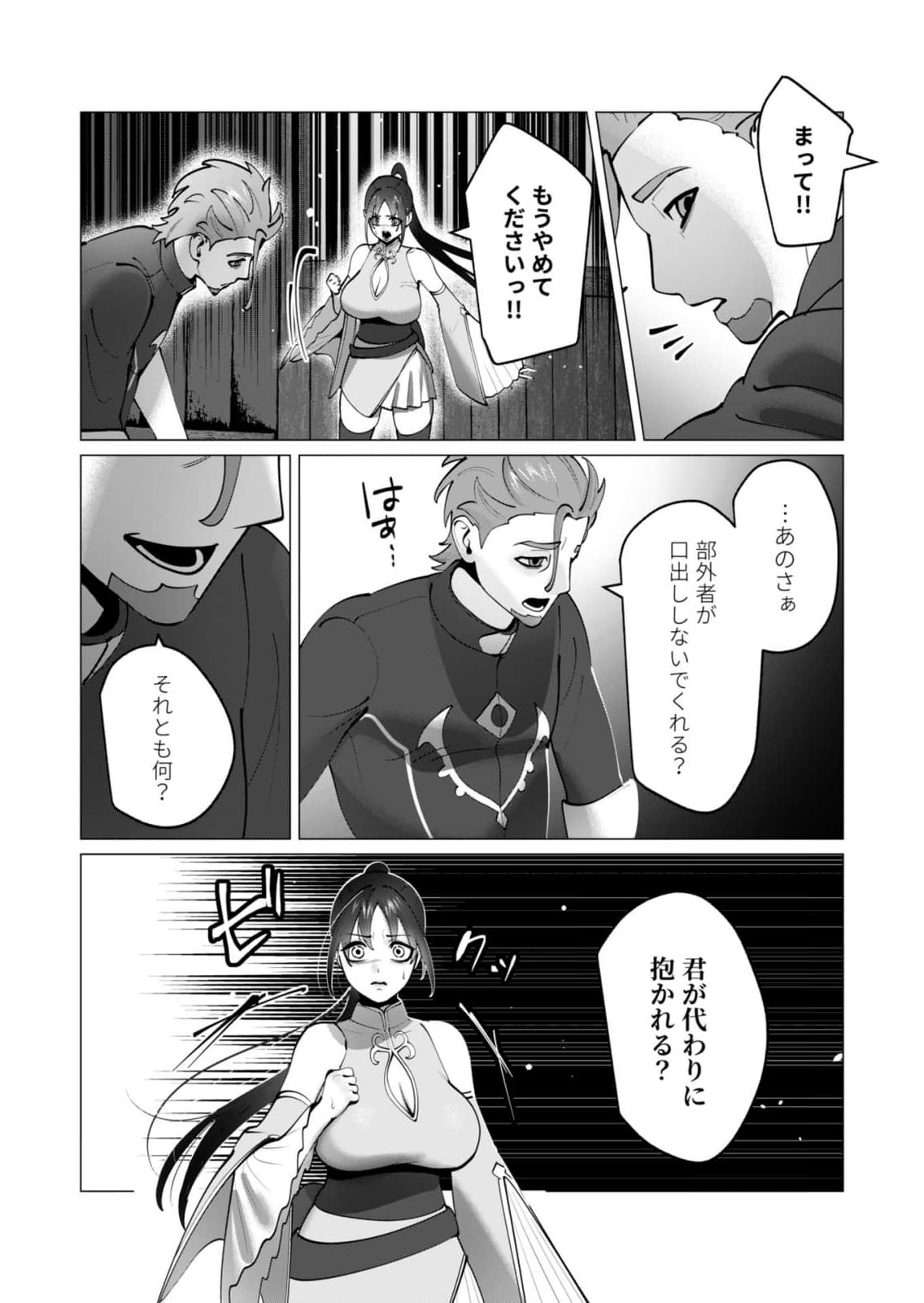 Yuusha-sama wa Houshuu ni Hitozuma wo go Kibou desu - Chapter 48 - Page 21