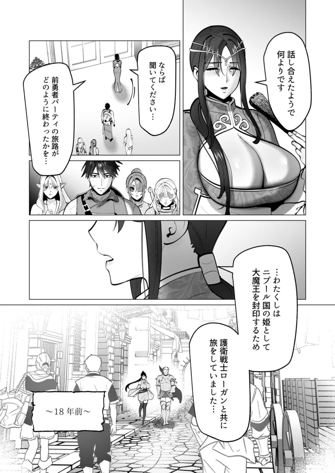 Yuusha-sama wa Houshuu ni Hitozuma wo go Kibou desu - Chapter 48 - Page 3