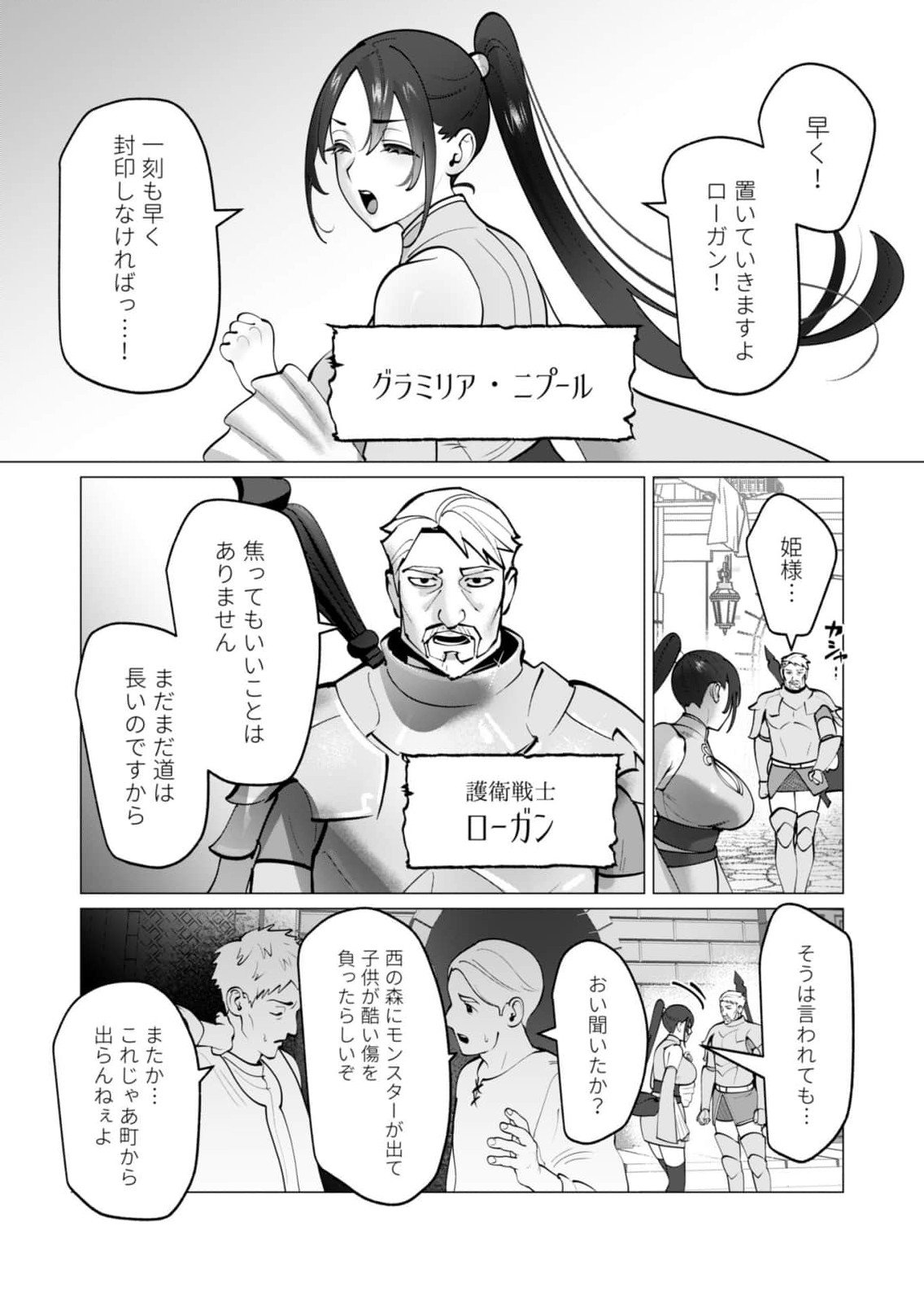 Yuusha-sama wa Houshuu ni Hitozuma wo go Kibou desu - Chapter 48 - Page 4