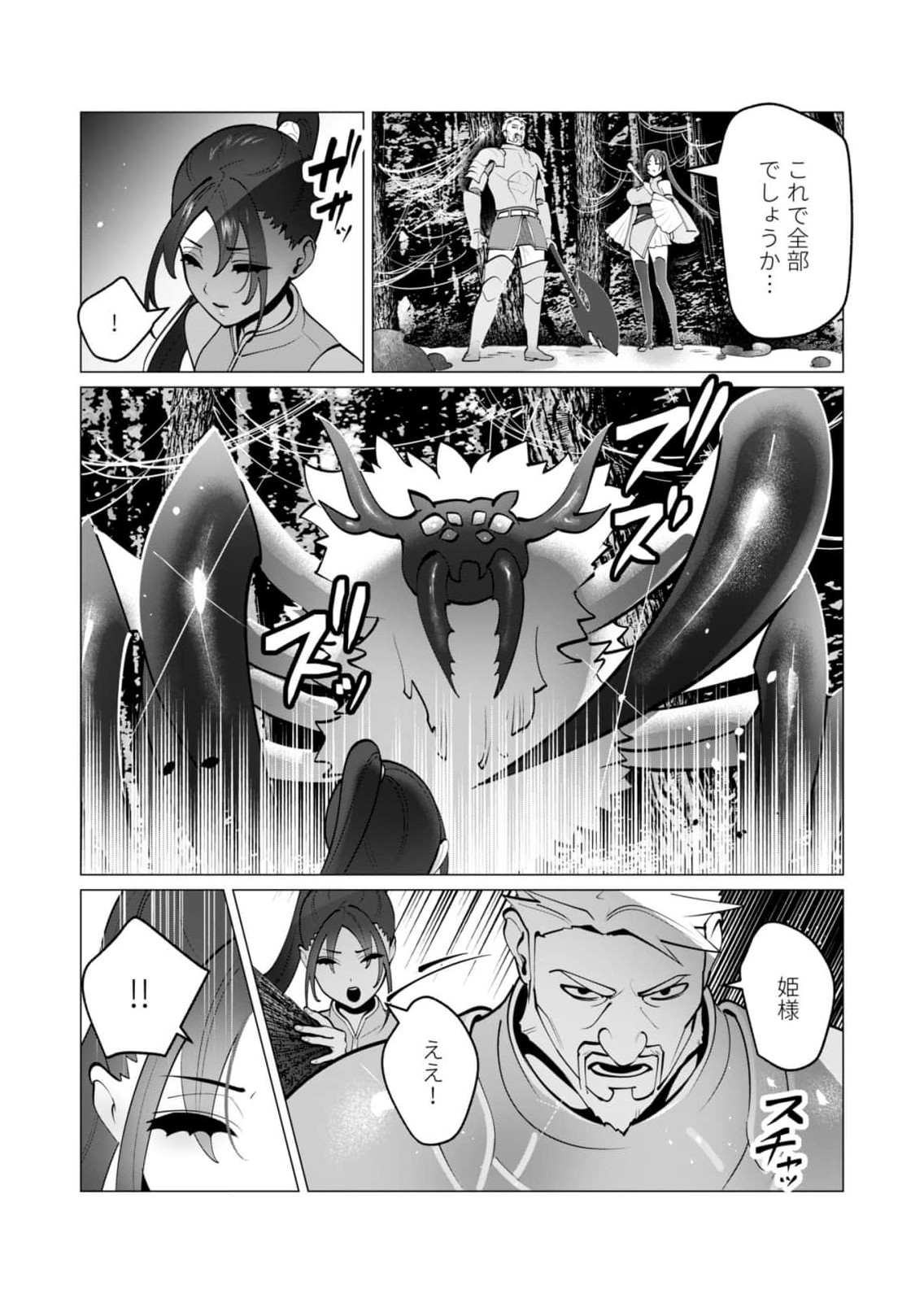 Yuusha-sama wa Houshuu ni Hitozuma wo go Kibou desu - Chapter 48 - Page 6
