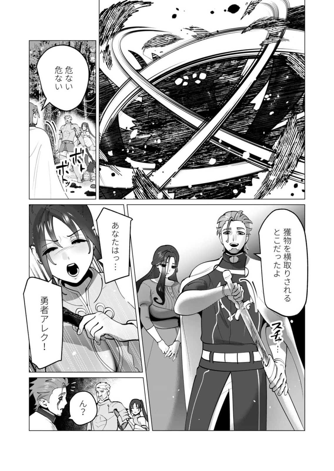 Yuusha-sama wa Houshuu ni Hitozuma wo go Kibou desu - Chapter 48 - Page 7