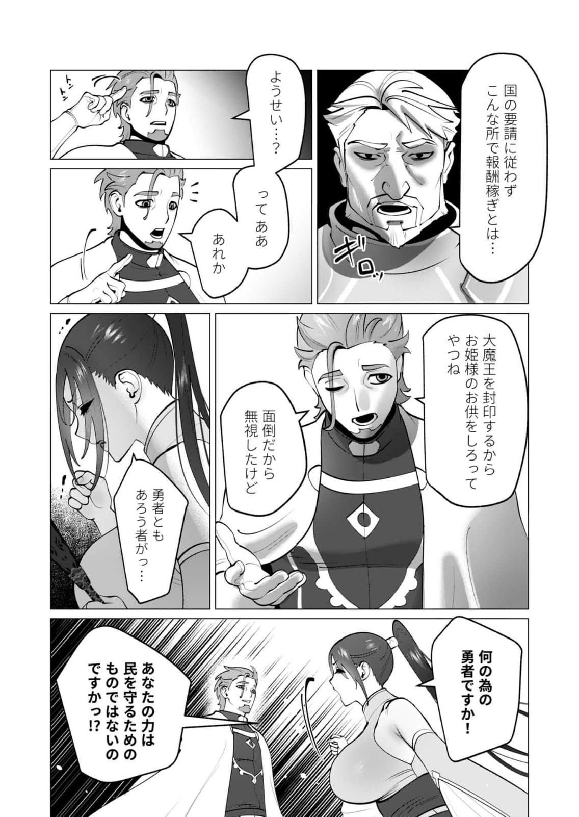Yuusha-sama wa Houshuu ni Hitozuma wo go Kibou desu - Chapter 48 - Page 8
