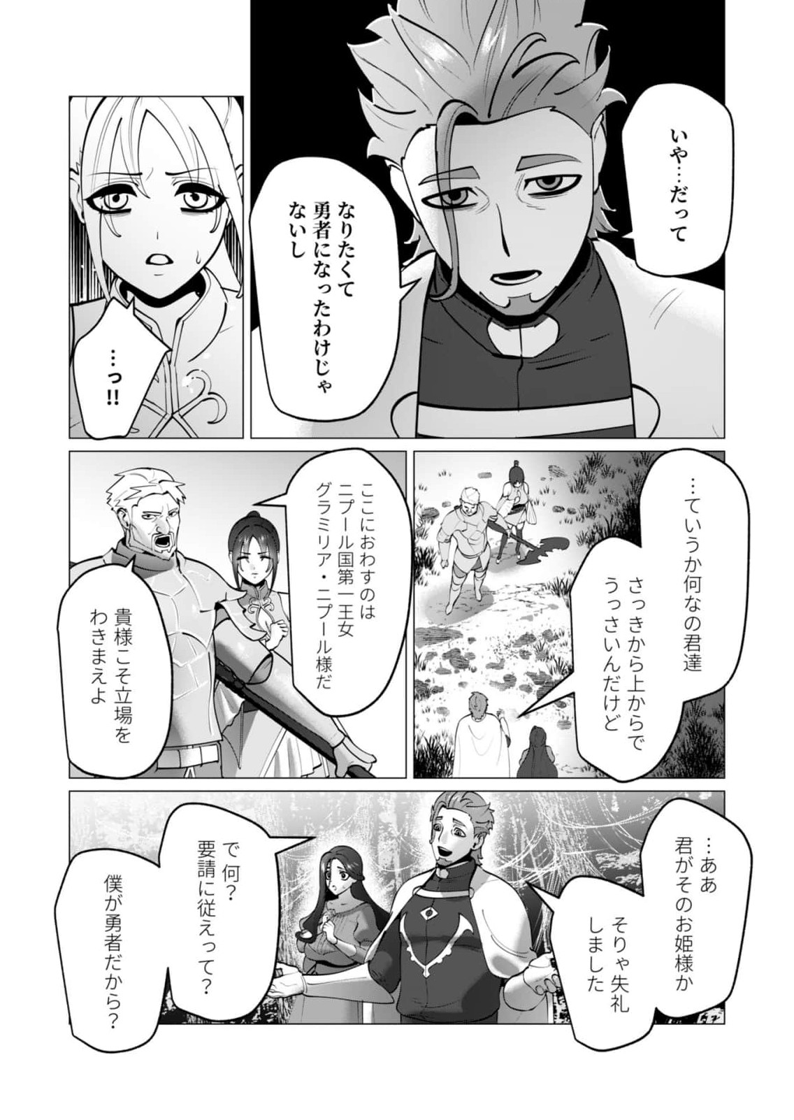 Yuusha-sama wa Houshuu ni Hitozuma wo go Kibou desu - Chapter 48 - Page 9