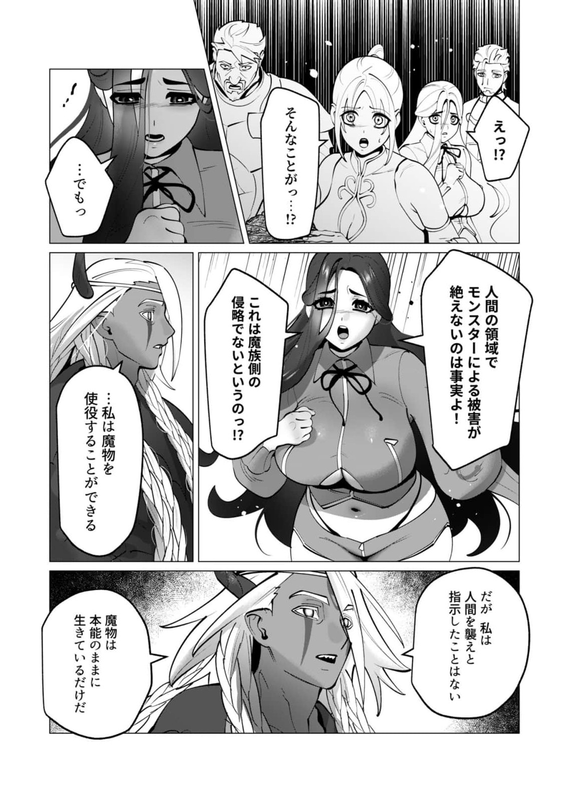 Yuusha-sama wa Houshuu ni Hitozuma wo go Kibou desu - Chapter 49 - Page 18