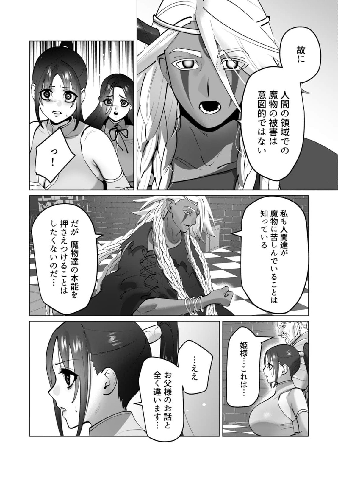 Yuusha-sama wa Houshuu ni Hitozuma wo go Kibou desu - Chapter 49 - Page 19