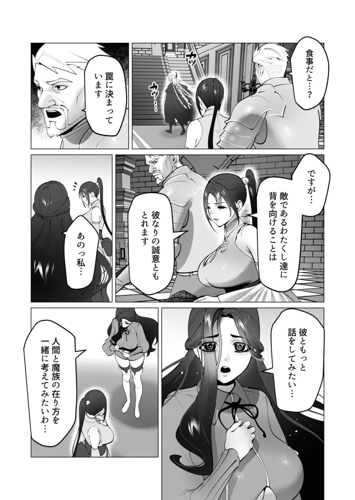 Yuusha-sama wa Houshuu ni Hitozuma wo go Kibou desu - Chapter 49 - Page 21