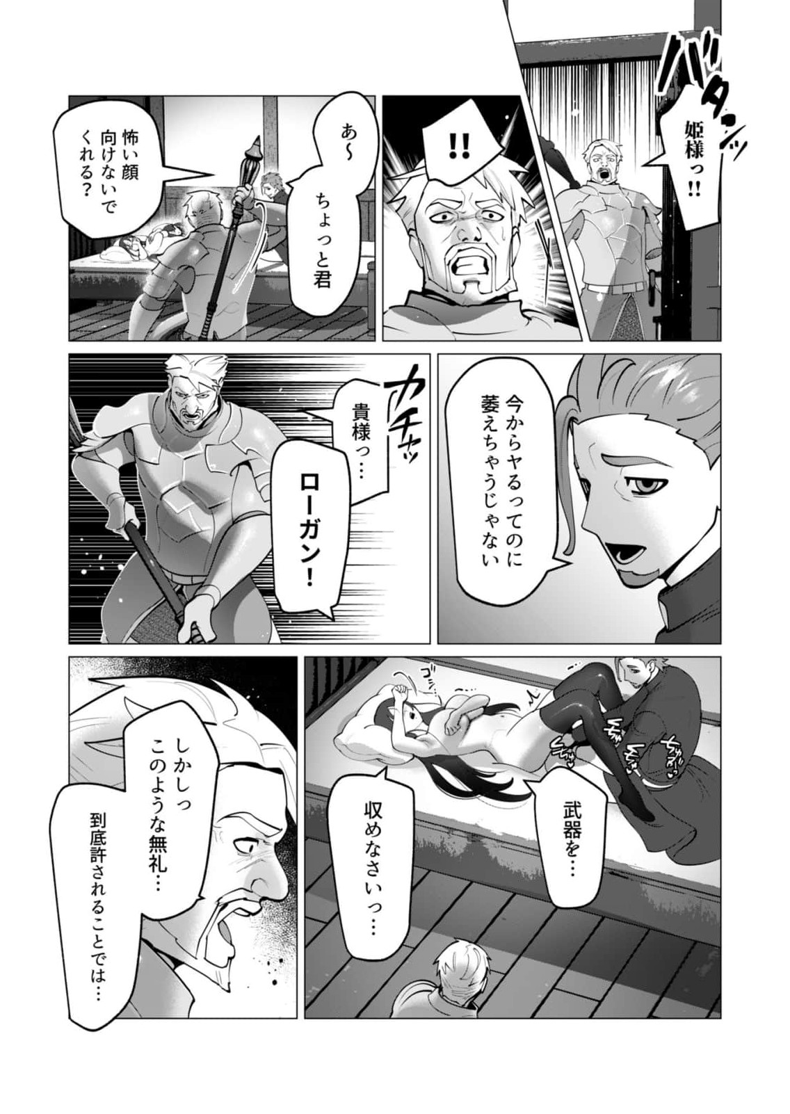 Yuusha-sama wa Houshuu ni Hitozuma wo go Kibou desu - Chapter 49 - Page 4