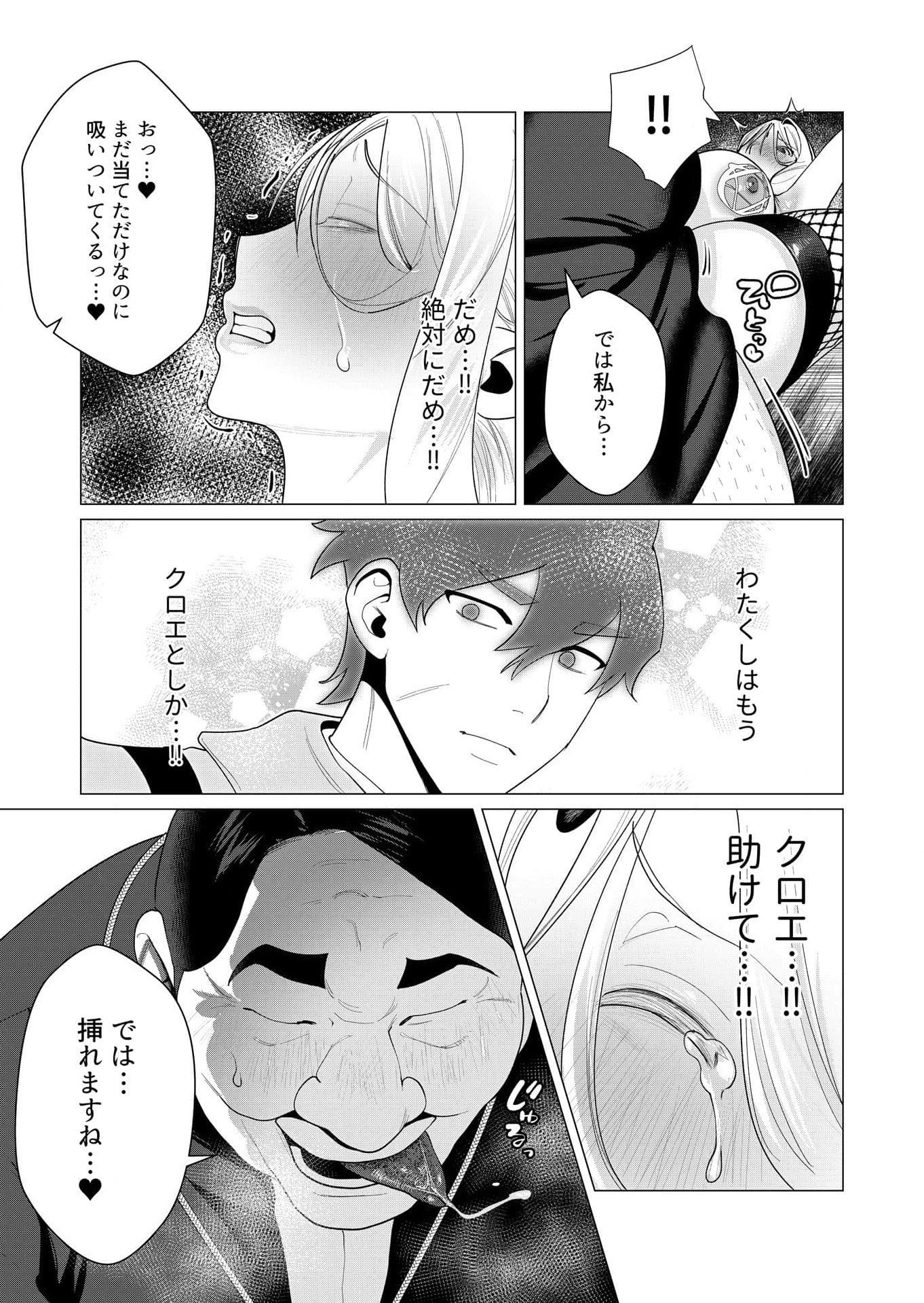 Yuusha-sama wa Houshuu ni Hitozuma wo go Kibou desu - Chapter 5 - Page 16