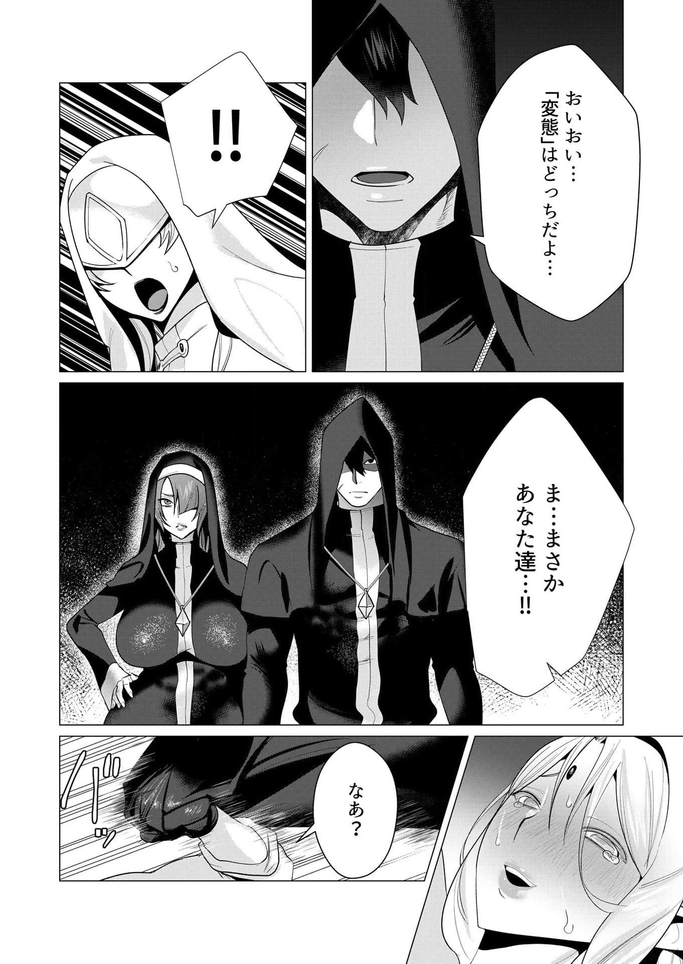Yuusha-sama wa Houshuu ni Hitozuma wo go Kibou desu - Chapter 5 - Page 18