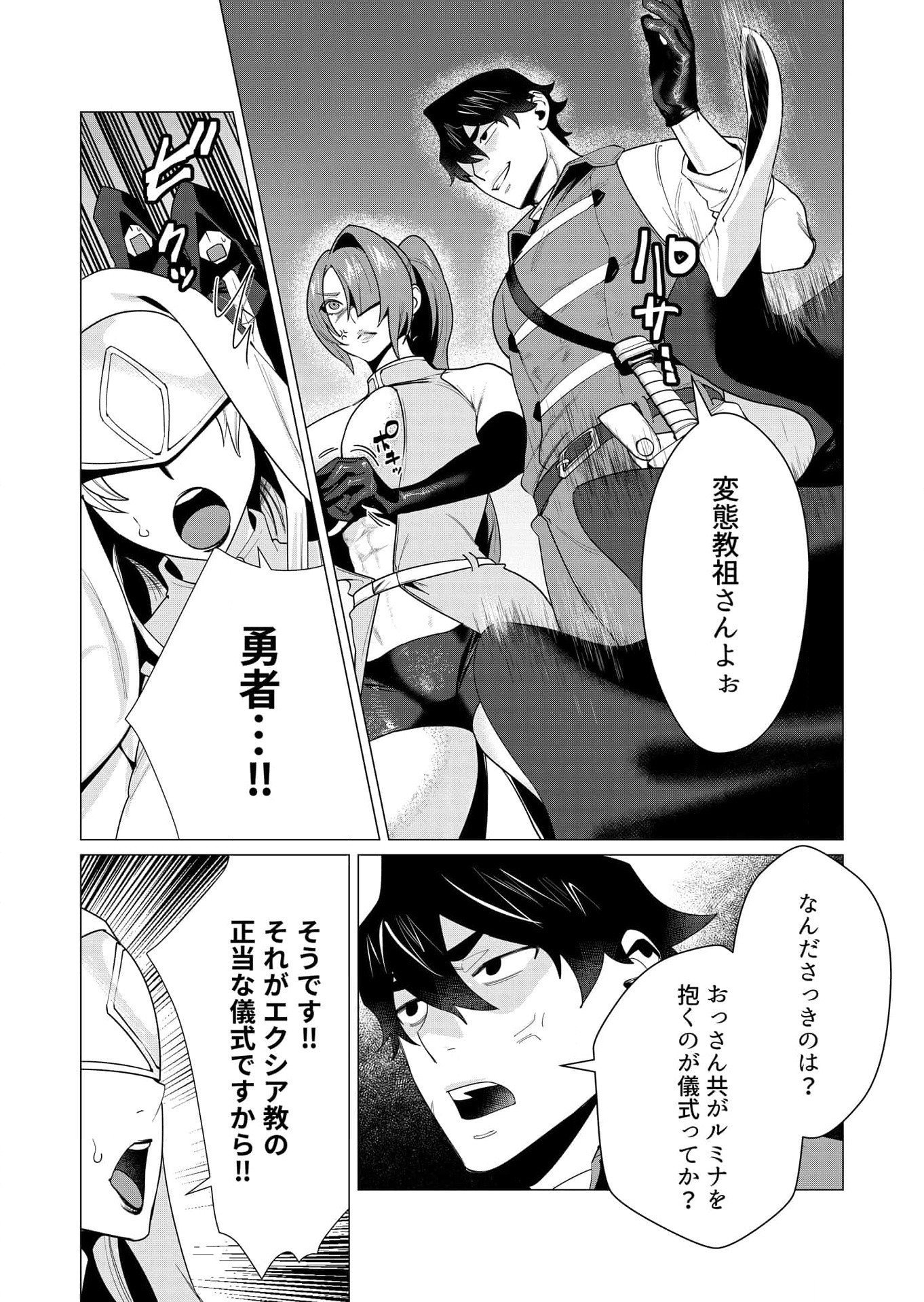Yuusha-sama wa Houshuu ni Hitozuma wo go Kibou desu - Chapter 5 - Page 19