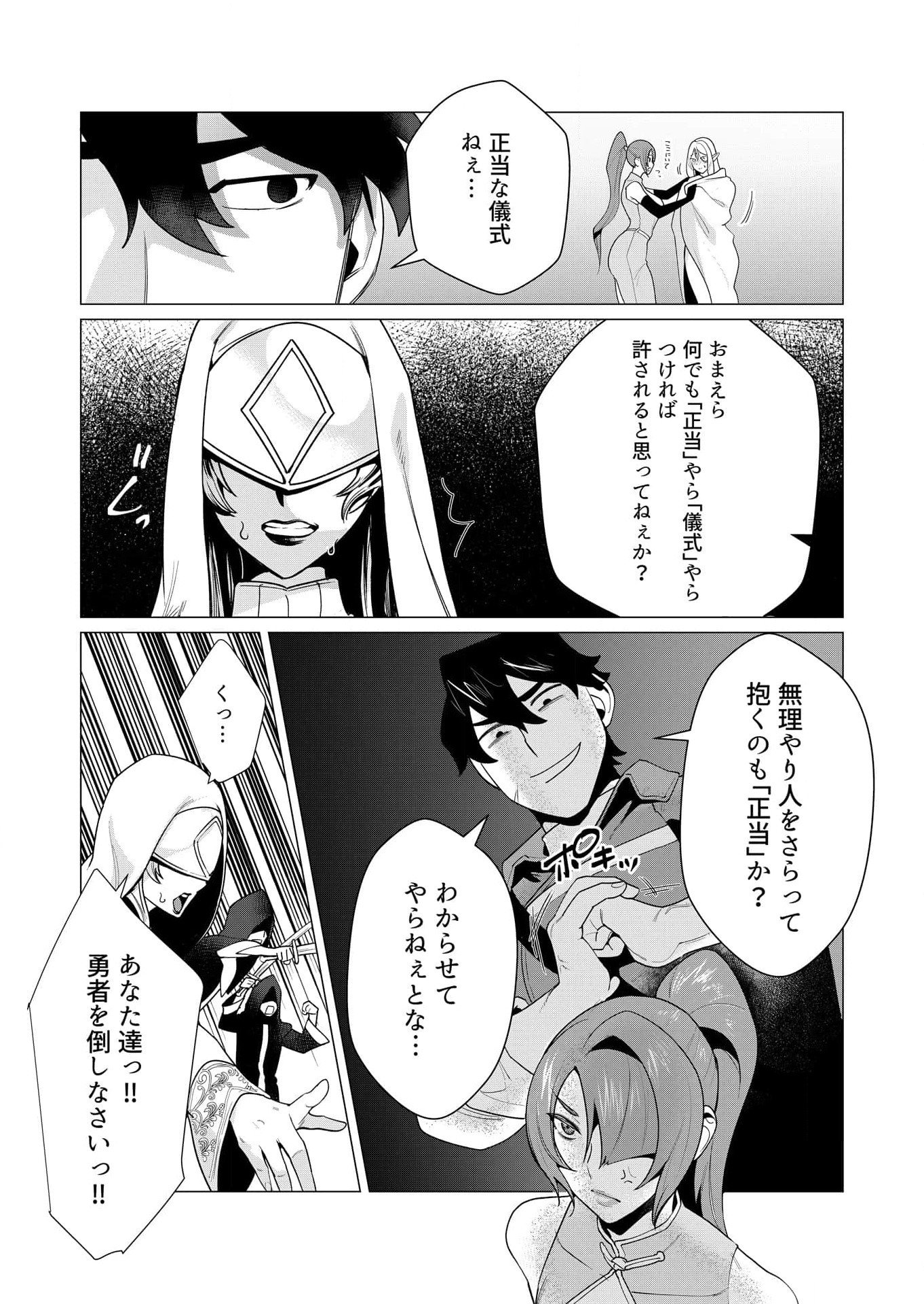 Yuusha-sama wa Houshuu ni Hitozuma wo go Kibou desu - Chapter 5 - Page 20