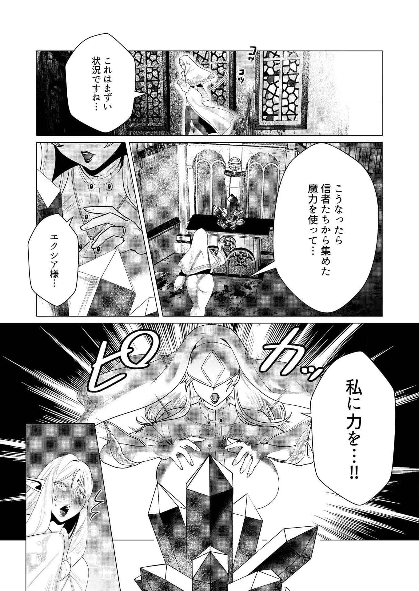 Yuusha-sama wa Houshuu ni Hitozuma wo go Kibou desu - Chapter 5 - Page 23