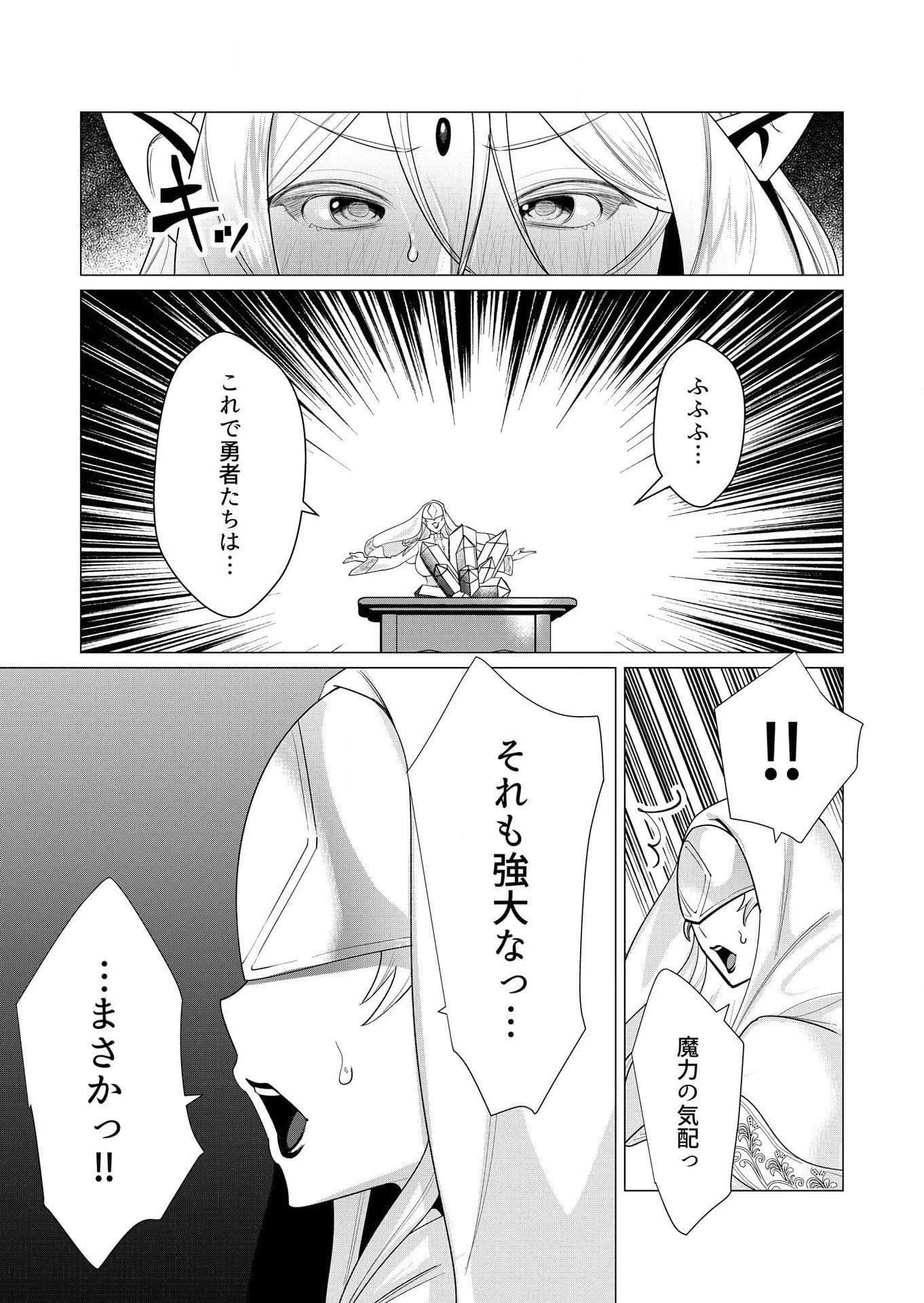 Yuusha-sama wa Houshuu ni Hitozuma wo go Kibou desu - Chapter 5 - Page 25