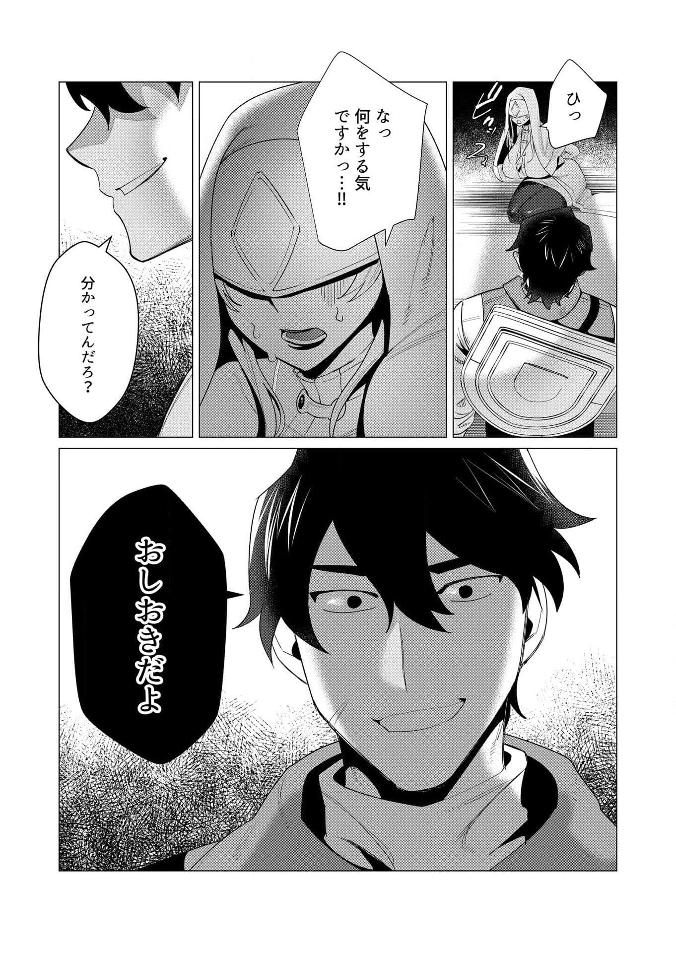 Yuusha-sama wa Houshuu ni Hitozuma wo go Kibou desu - Chapter 5 - Page 28
