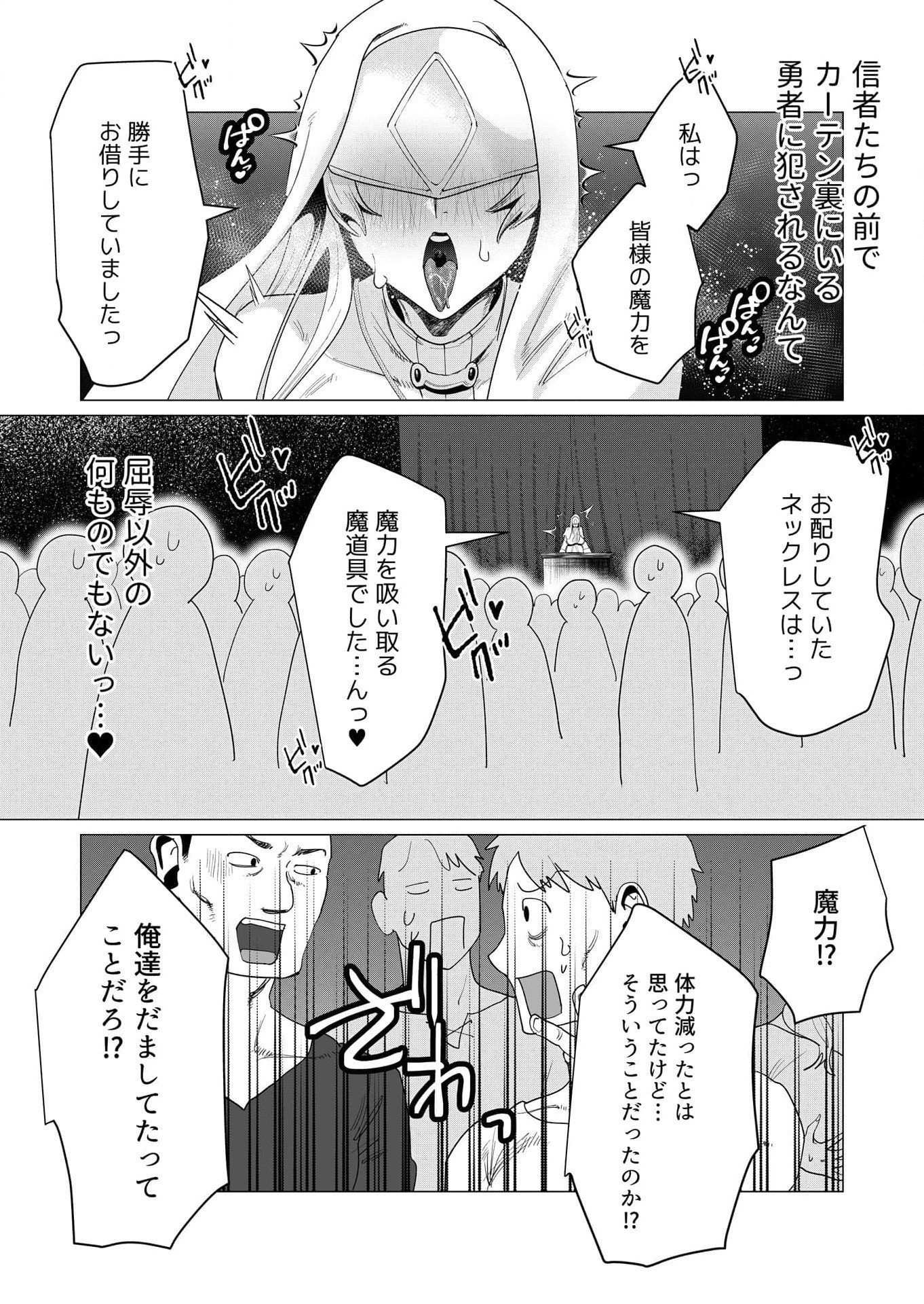 Yuusha-sama wa Houshuu ni Hitozuma wo go Kibou desu - Chapter 5 - Page 31