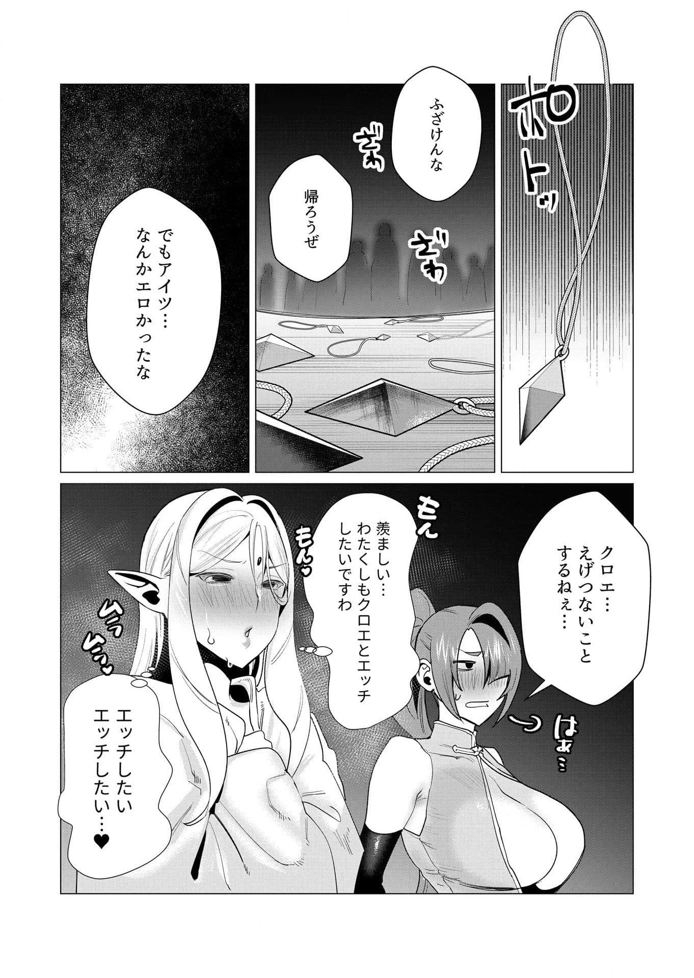 Yuusha-sama wa Houshuu ni Hitozuma wo go Kibou desu - Chapter 5 - Page 33