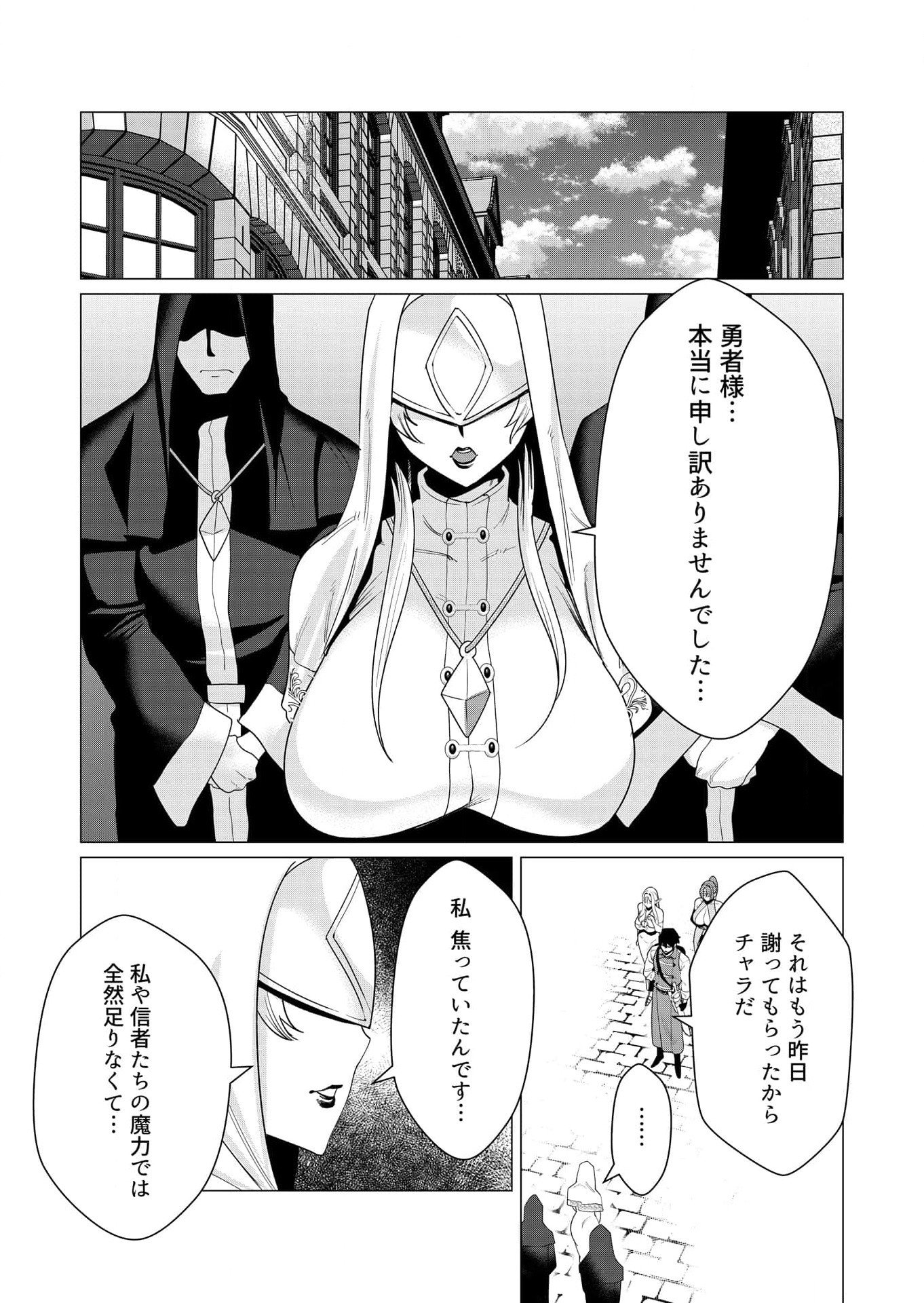 Yuusha-sama wa Houshuu ni Hitozuma wo go Kibou desu - Chapter 5 - Page 34