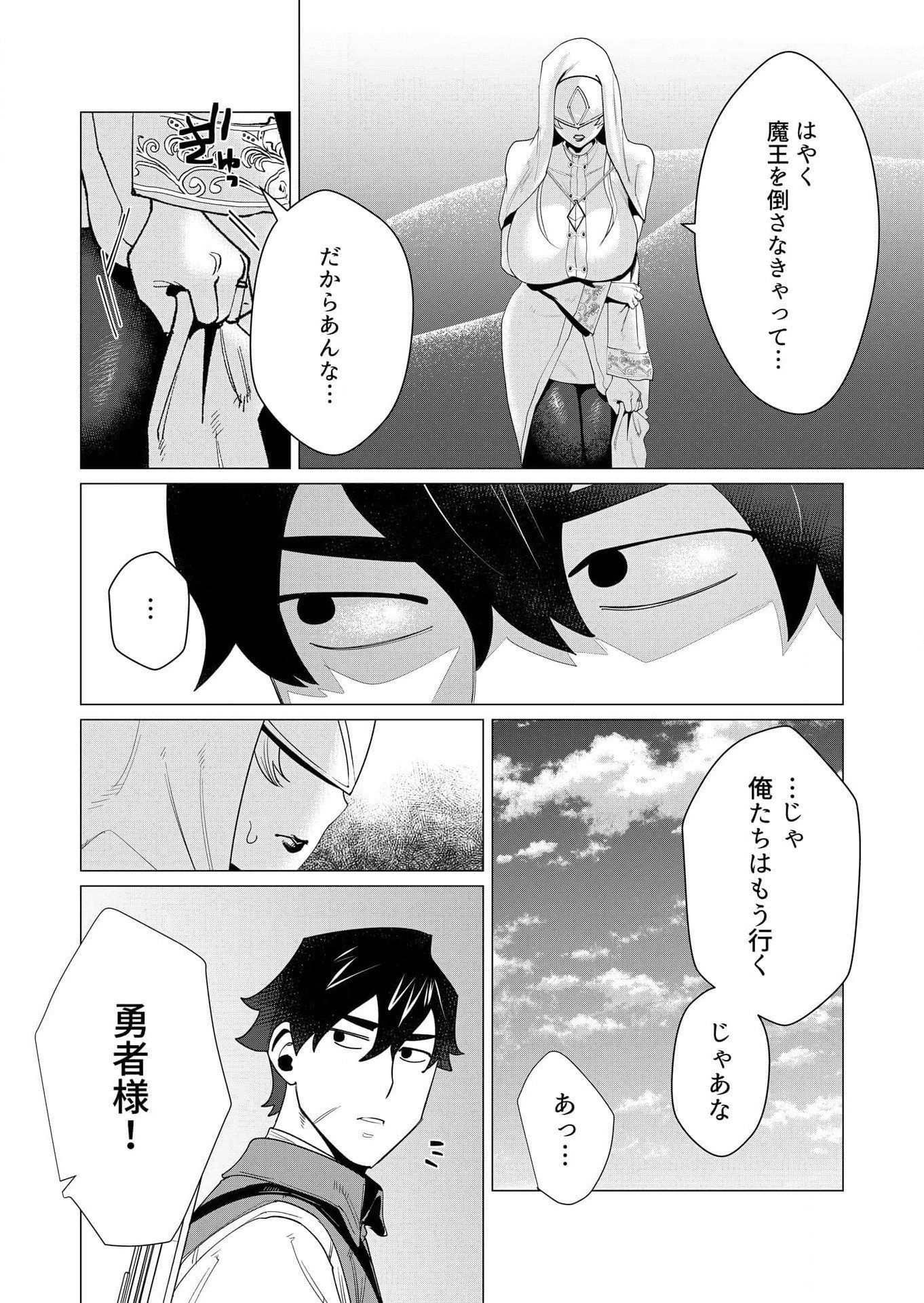 Yuusha-sama wa Houshuu ni Hitozuma wo go Kibou desu - Chapter 5 - Page 35