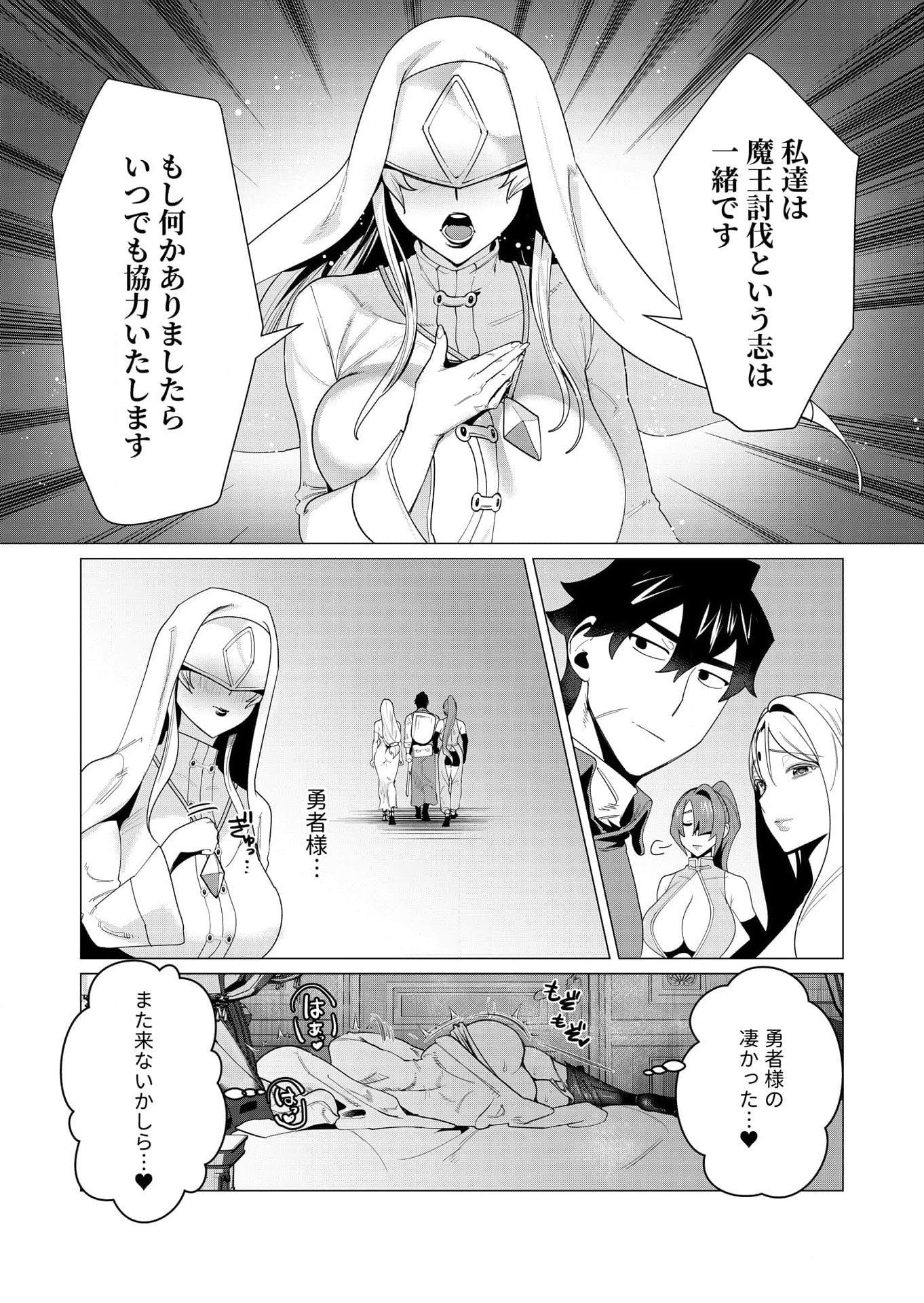 Yuusha-sama wa Houshuu ni Hitozuma wo go Kibou desu - Chapter 5 - Page 36