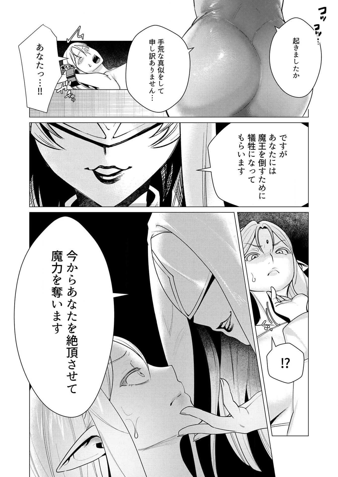 Yuusha-sama wa Houshuu ni Hitozuma wo go Kibou desu - Chapter 5 - Page 4