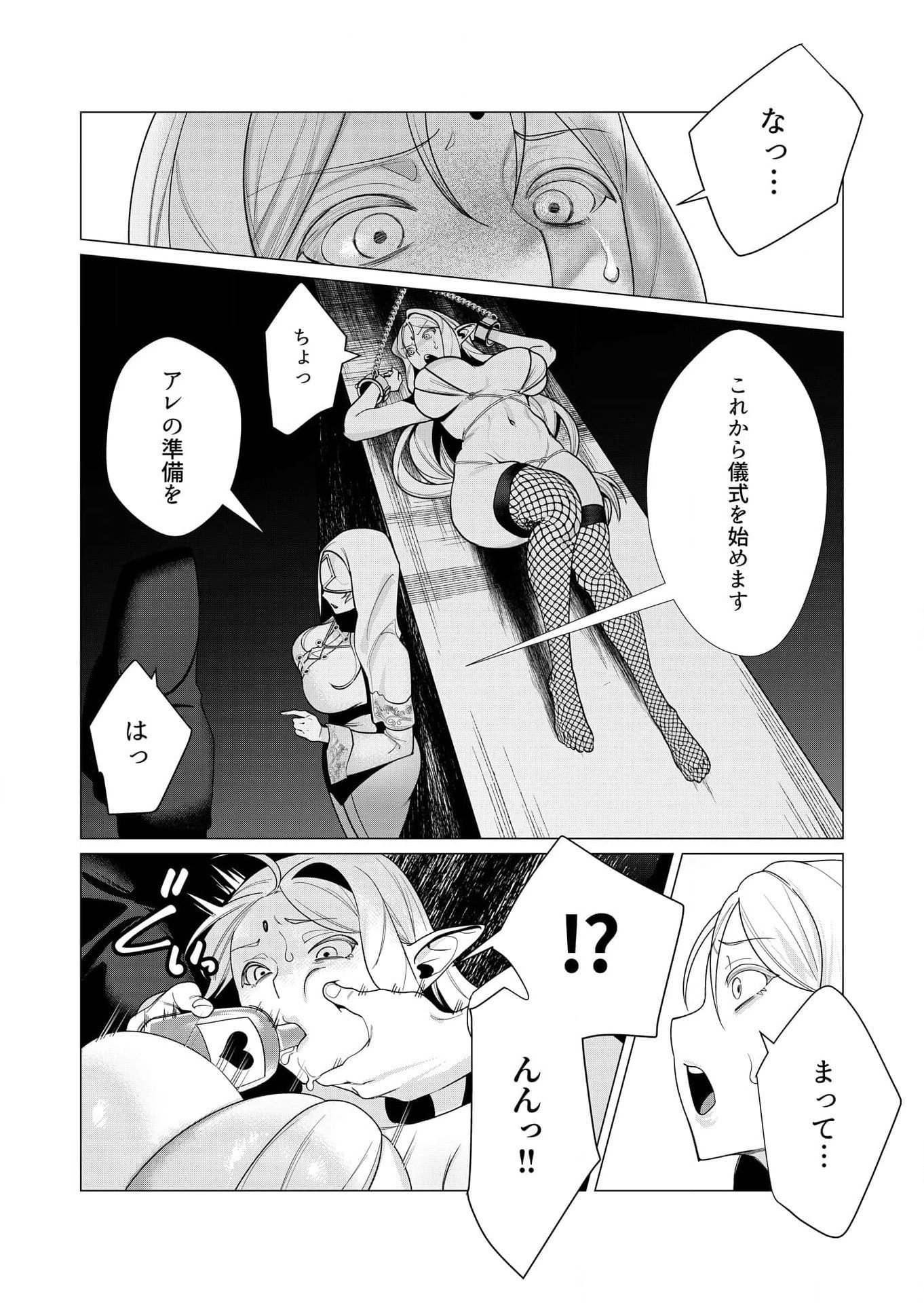 Yuusha-sama wa Houshuu ni Hitozuma wo go Kibou desu - Chapter 5 - Page 5