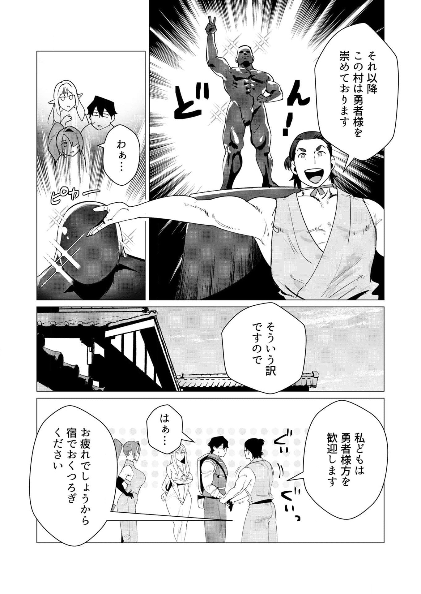 Yuusha-sama wa Houshuu ni Hitozuma wo go Kibou desu - Chapter 6 - Page 10