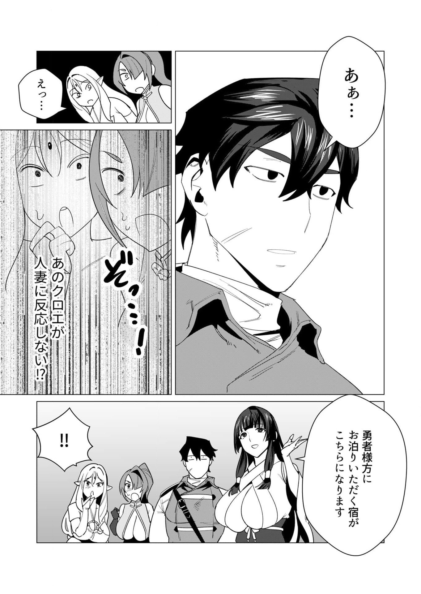 Yuusha-sama wa Houshuu ni Hitozuma wo go Kibou desu - Chapter 6 - Page 12