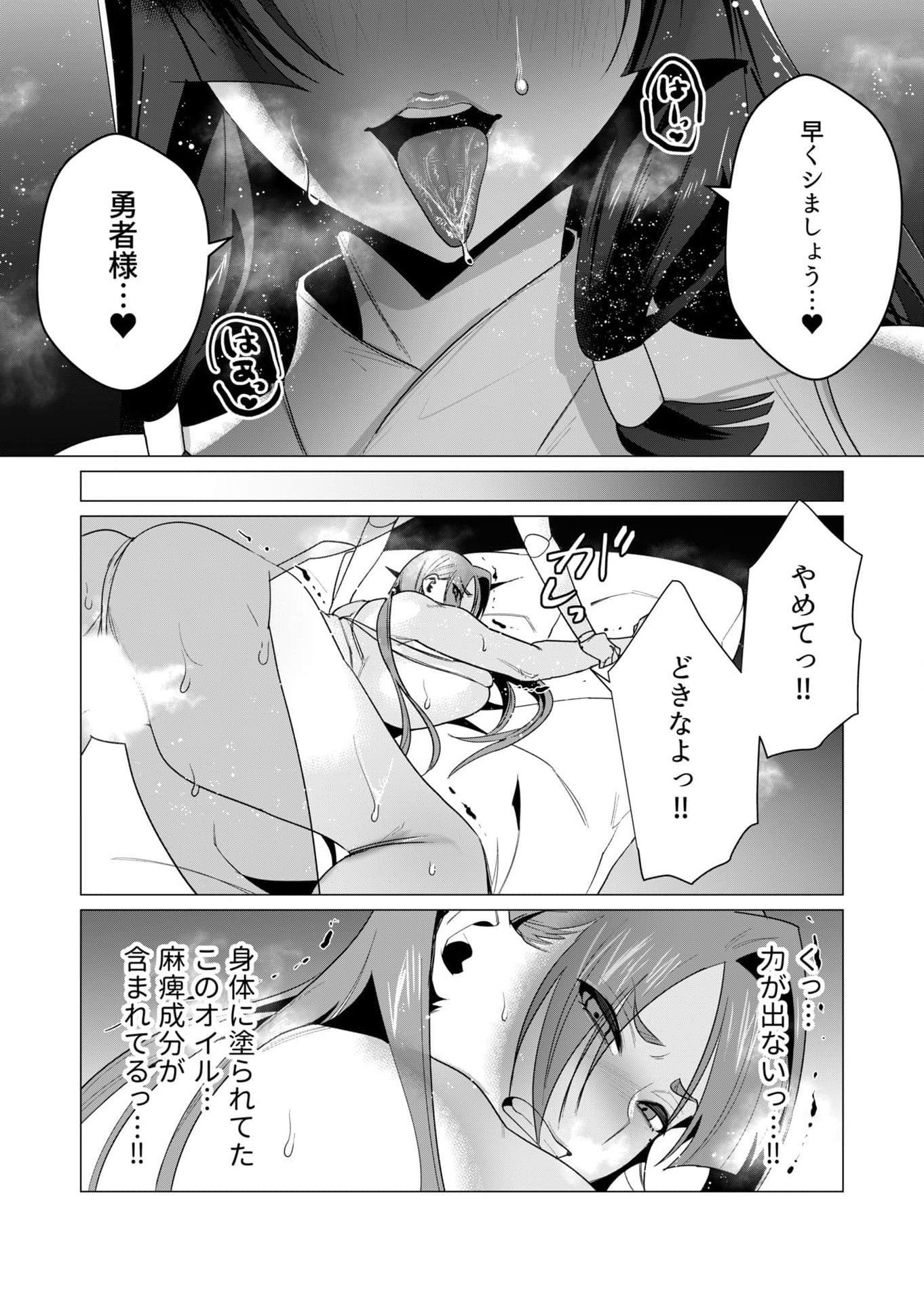 Yuusha-sama wa Houshuu ni Hitozuma wo go Kibou desu - Chapter 6 - Page 30