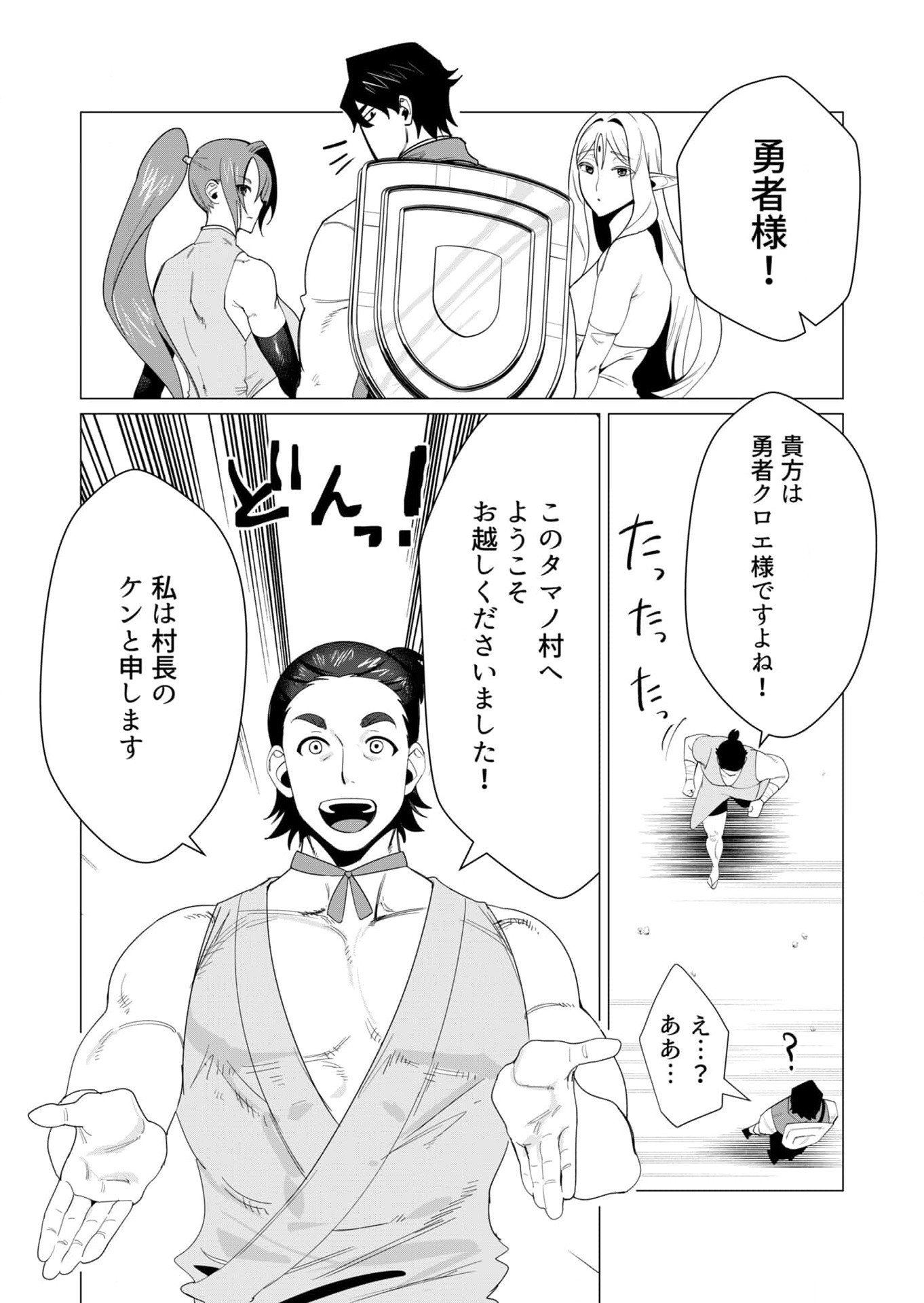 Yuusha-sama wa Houshuu ni Hitozuma wo go Kibou desu - Chapter 6 - Page 8