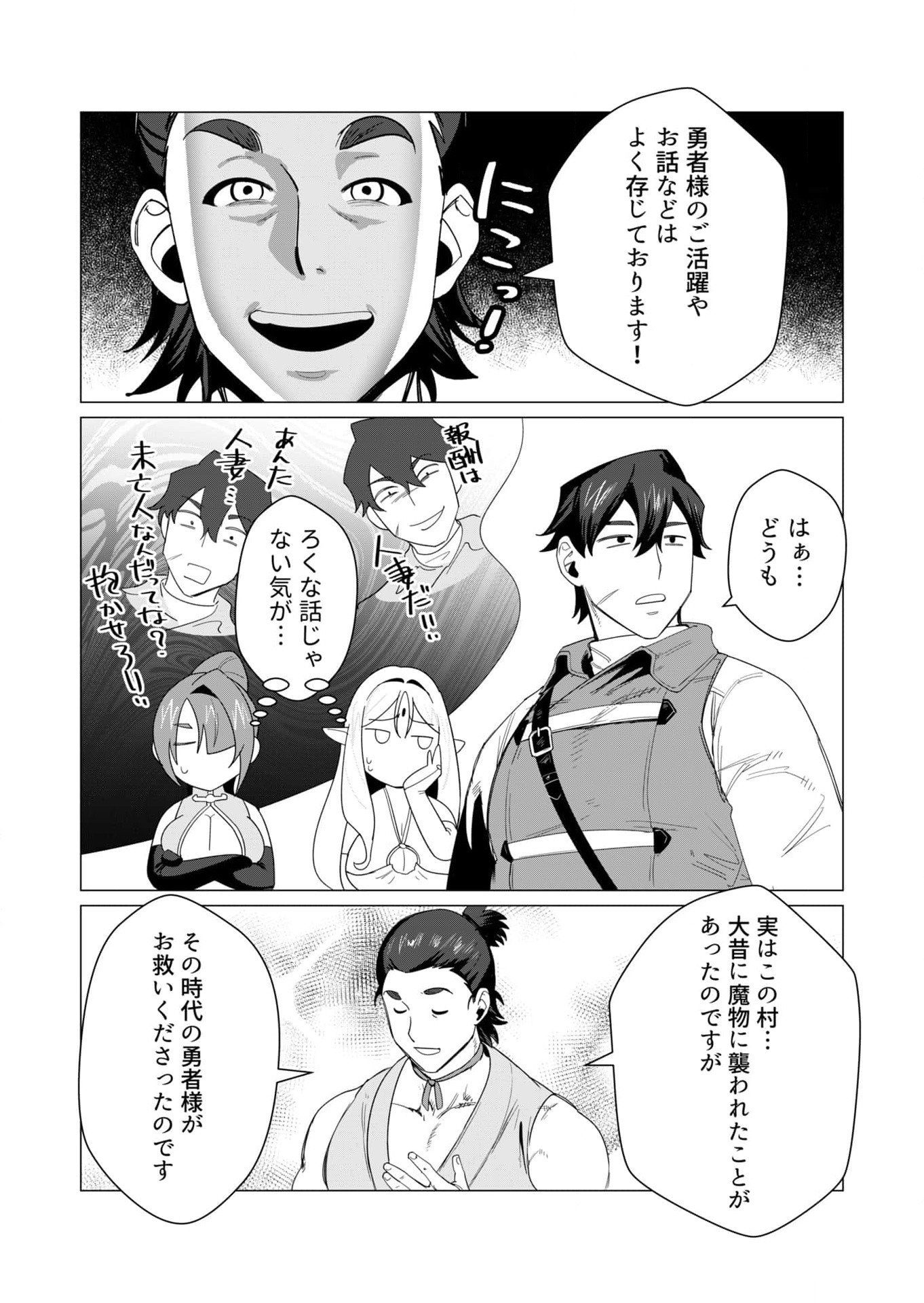 Yuusha-sama wa Houshuu ni Hitozuma wo go Kibou desu - Chapter 6 - Page 9