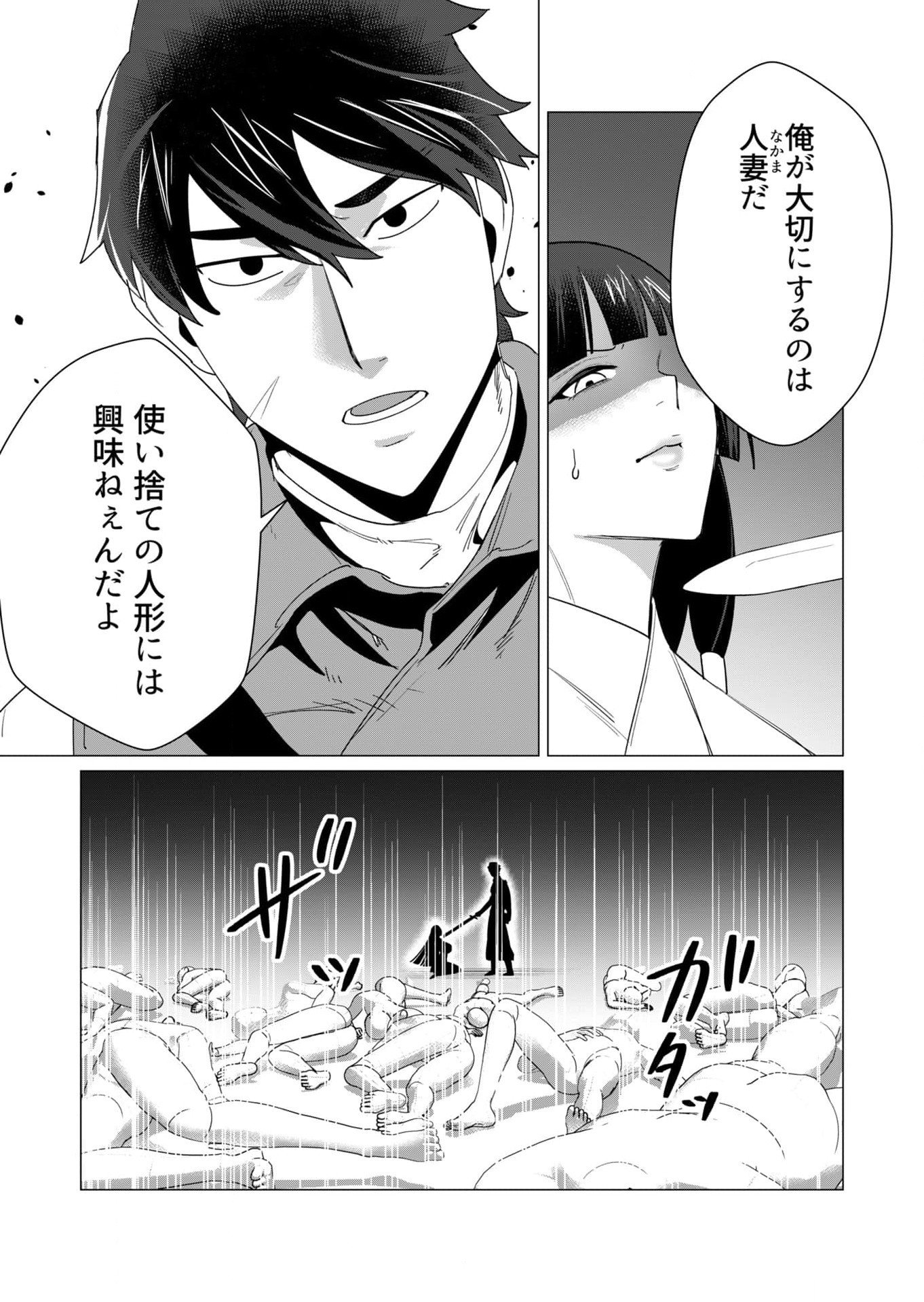 Yuusha-sama wa Houshuu ni Hitozuma wo go Kibou desu - Chapter 7 - Page 24