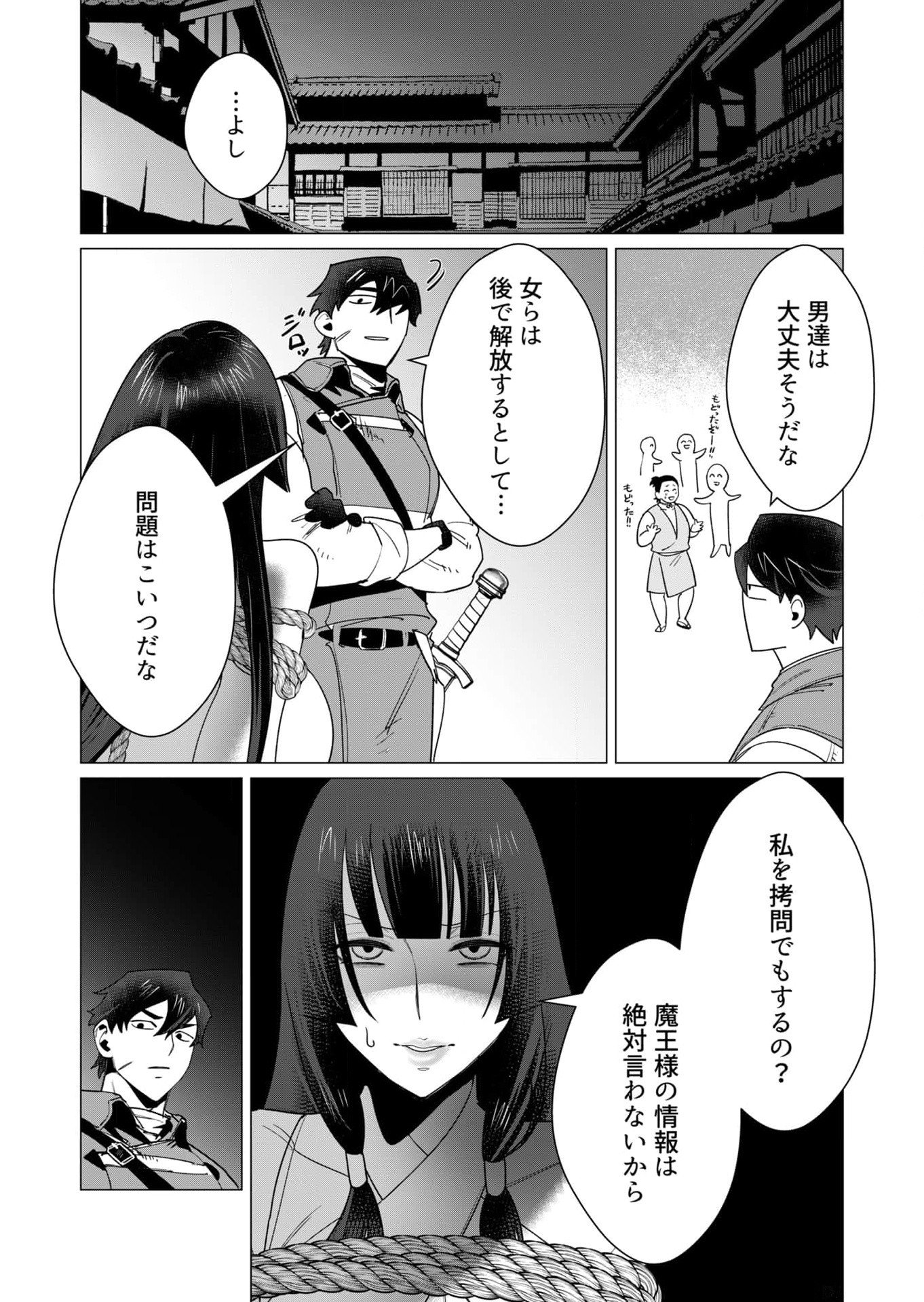 Yuusha-sama wa Houshuu ni Hitozuma wo go Kibou desu - Chapter 7 - Page 25