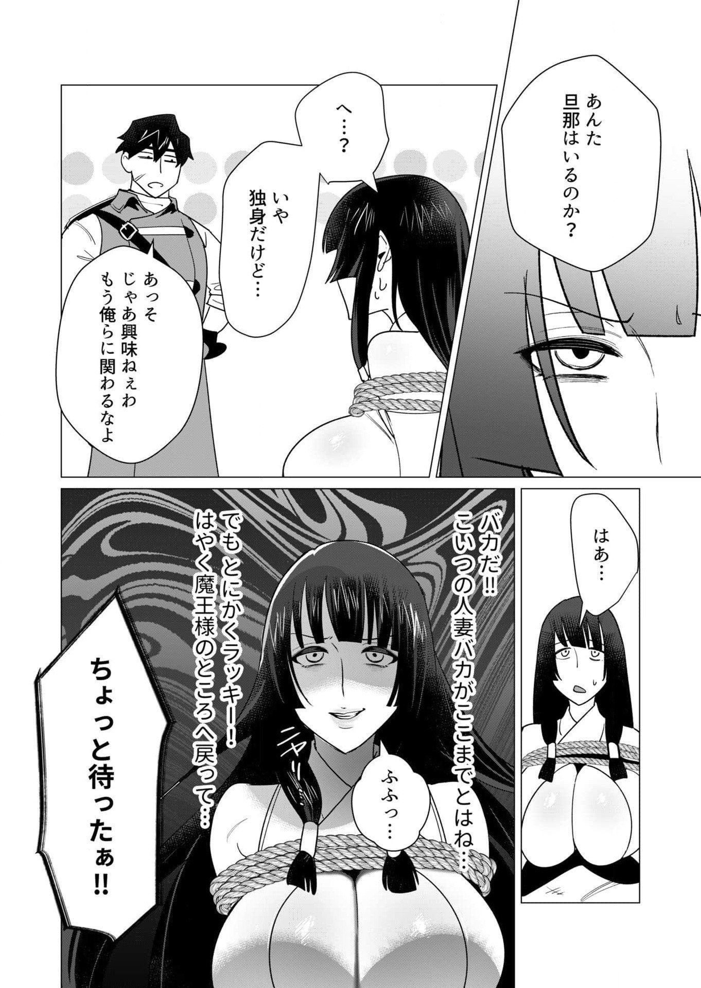 Yuusha-sama wa Houshuu ni Hitozuma wo go Kibou desu - Chapter 7 - Page 26