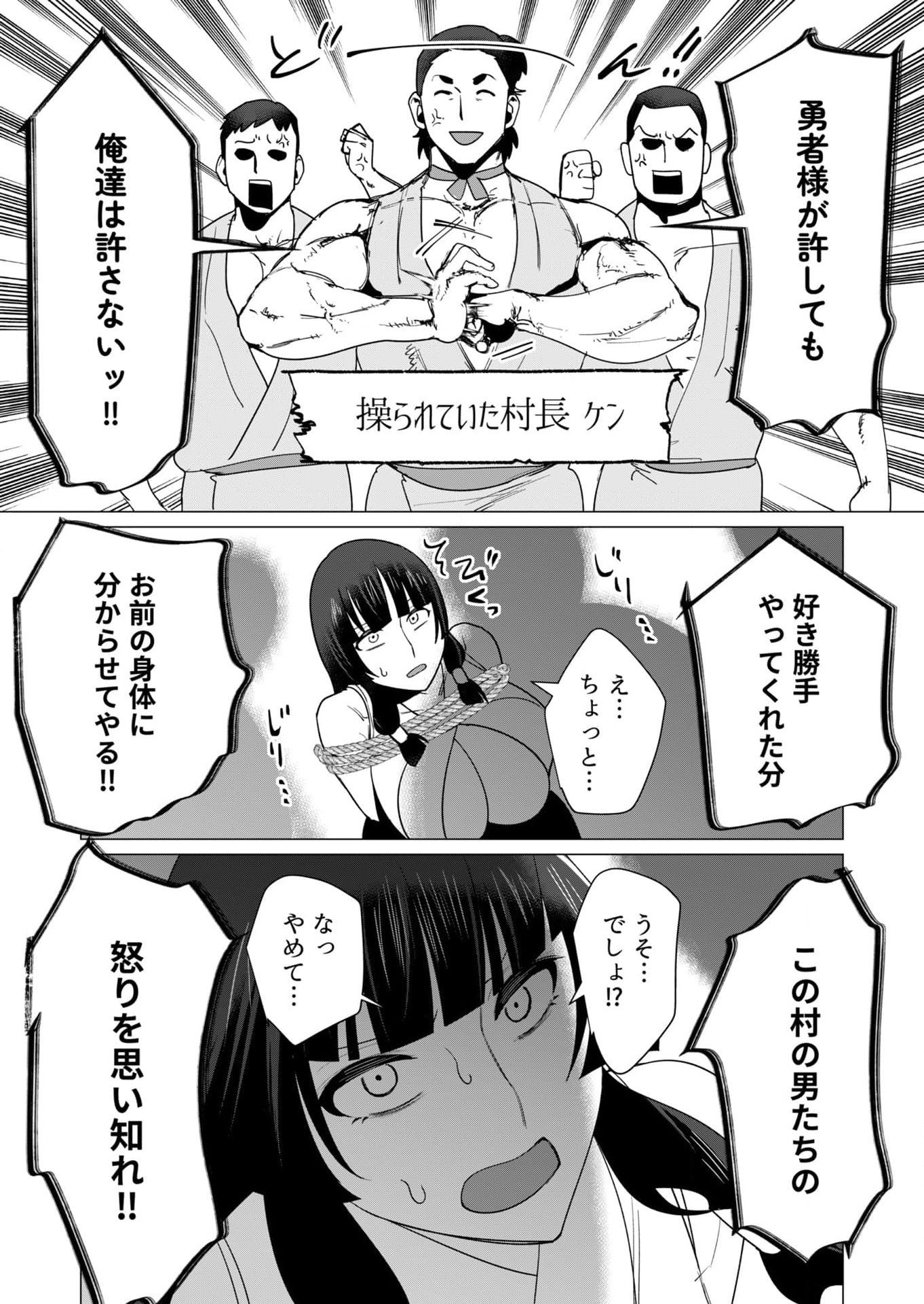 Yuusha-sama wa Houshuu ni Hitozuma wo go Kibou desu - Chapter 7 - Page 27