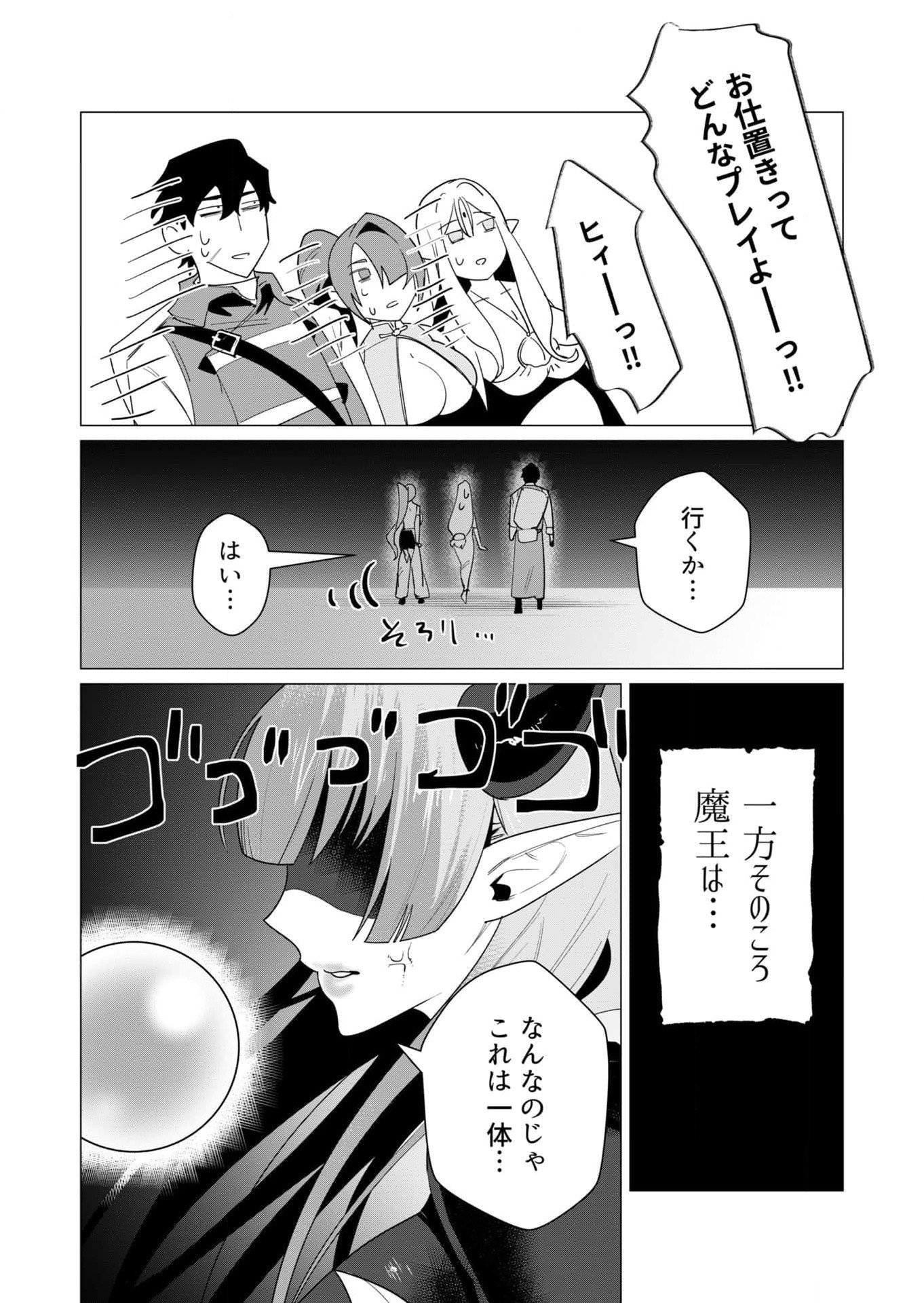 Yuusha-sama wa Houshuu ni Hitozuma wo go Kibou desu - Chapter 7 - Page 33