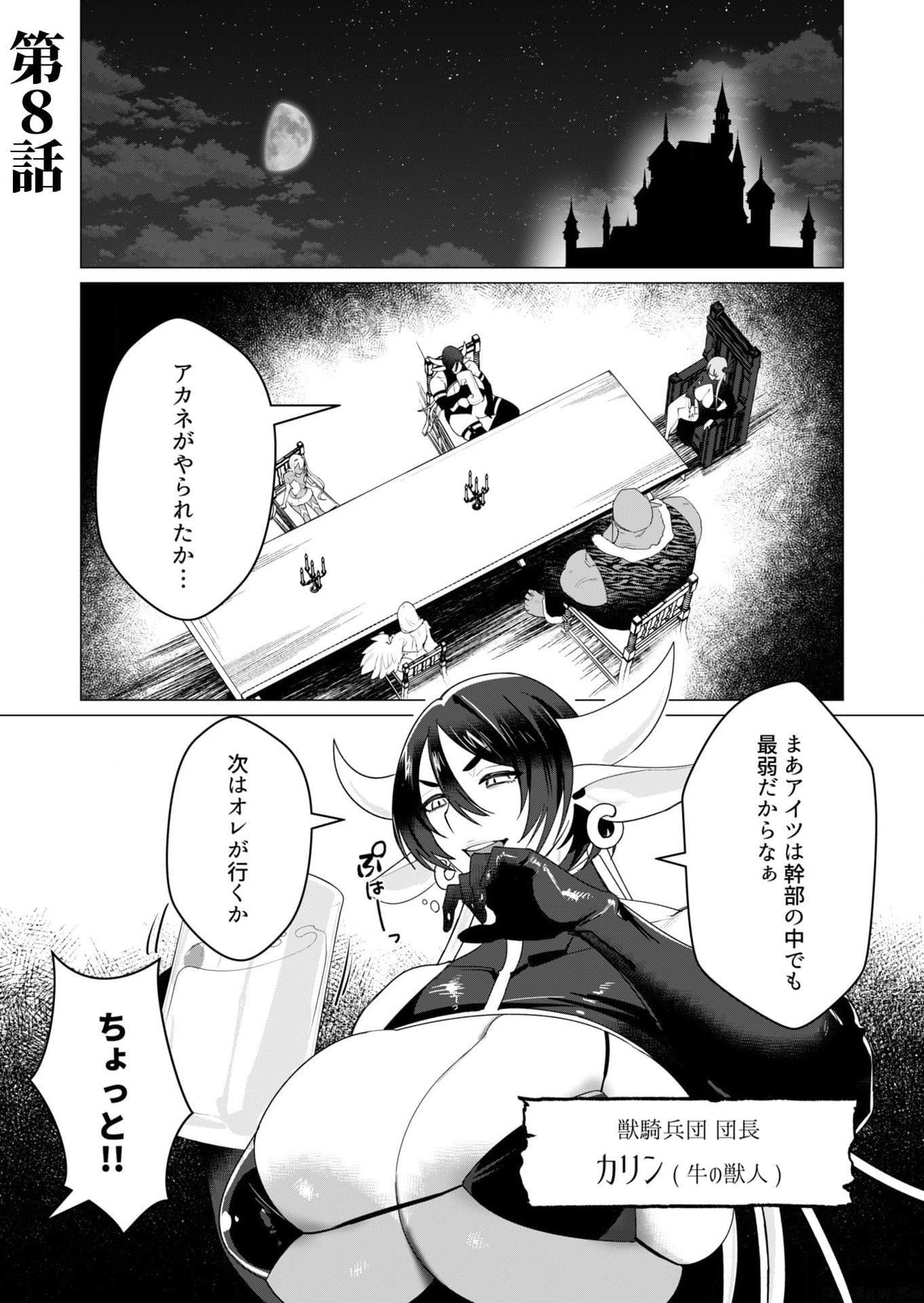 Yuusha-sama wa Houshuu ni Hitozuma wo go Kibou desu - Chapter 8 - Page 1