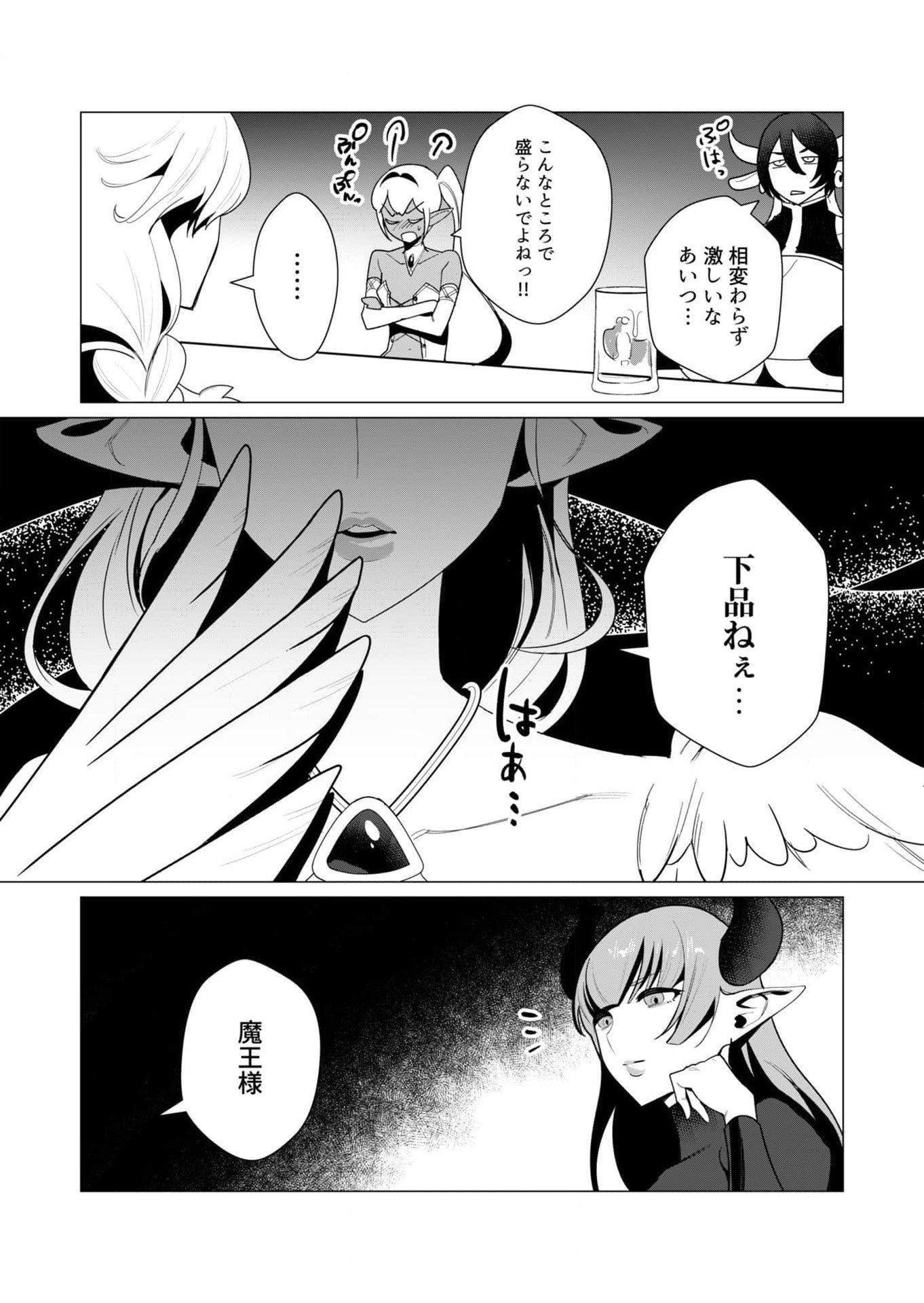 Yuusha-sama wa Houshuu ni Hitozuma wo go Kibou desu - Chapter 8 - Page 11