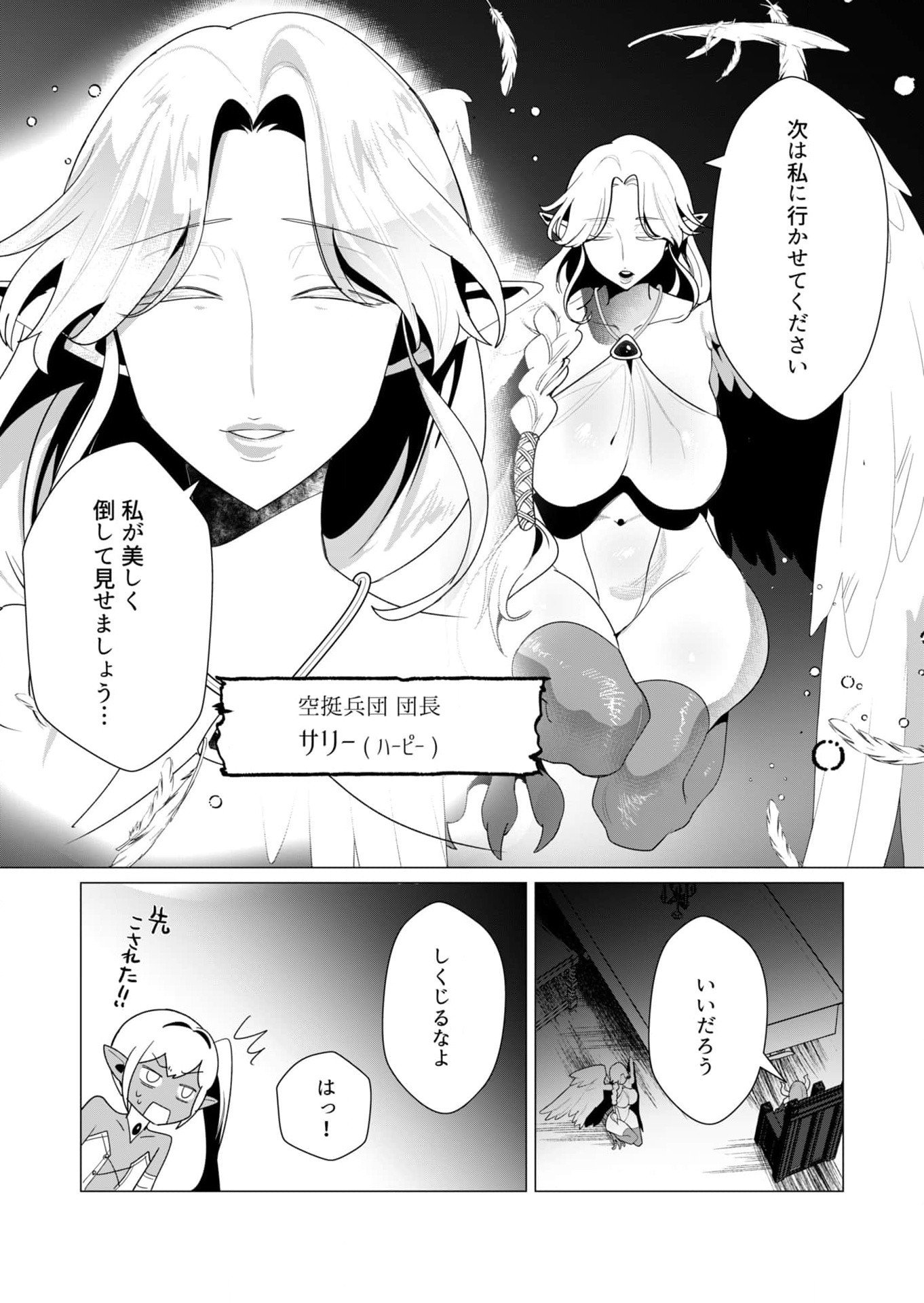 Yuusha-sama wa Houshuu ni Hitozuma wo go Kibou desu - Chapter 8 - Page 12